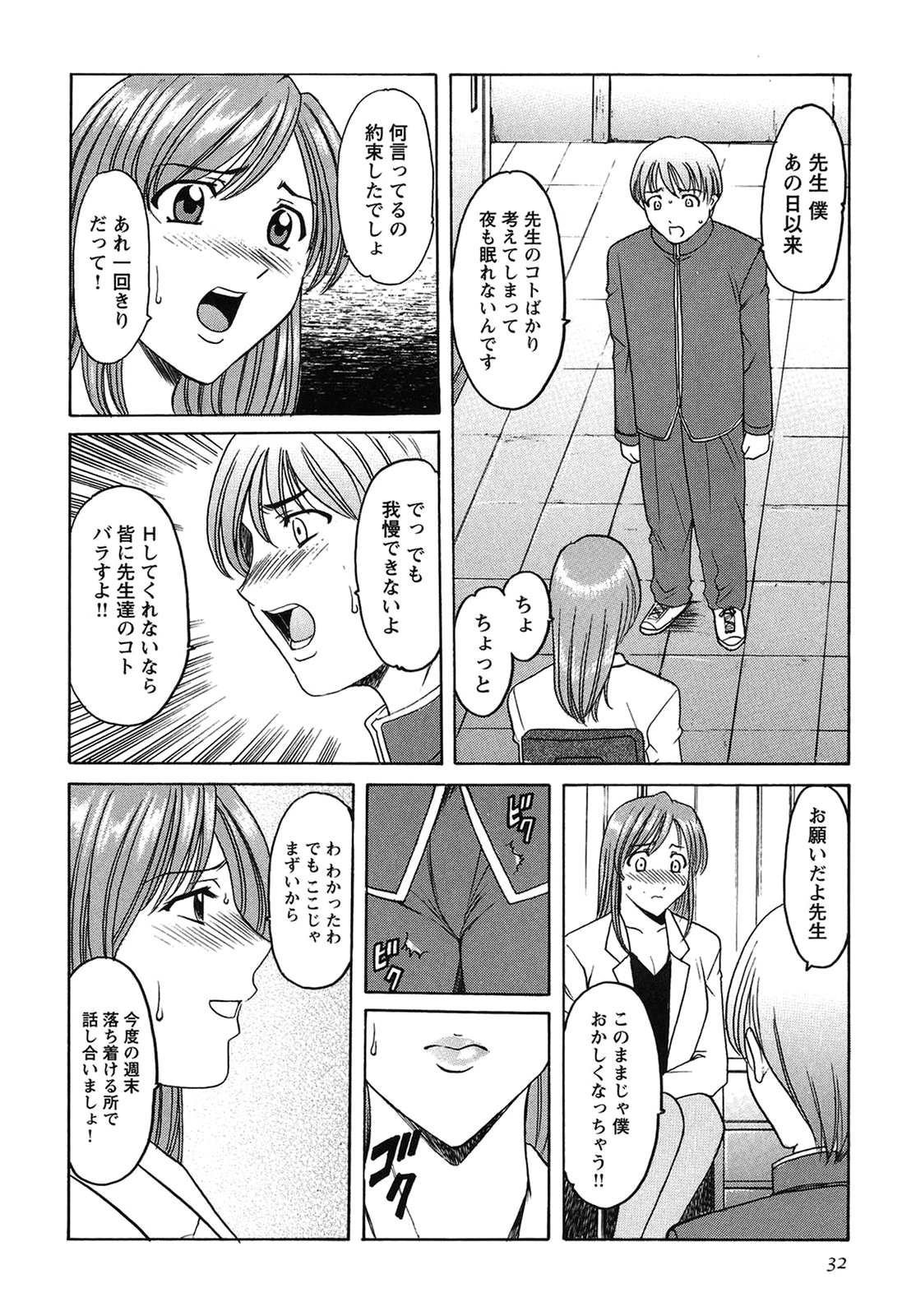 [Hoshino Ryuichi] Mesuinu Onna no Kaikata -Yougokyouyu Madoka Sensei no Choukyou Nisshi 1- [Digital] page 31 full