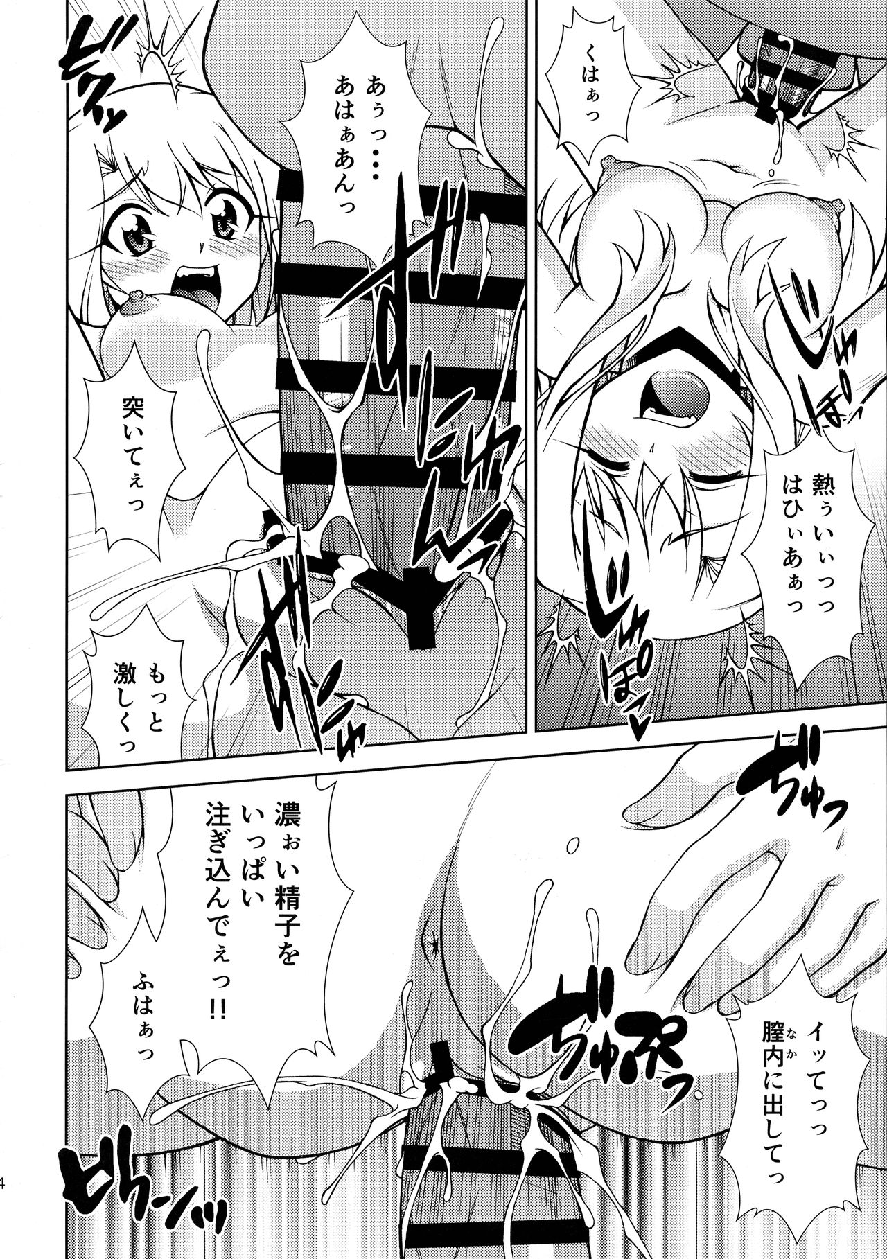 (C96) [ARCHANGEL (Ayanokouji Haruka)] PRISMA☆CARNIVAL (Fate/Grand Order) page 13 full