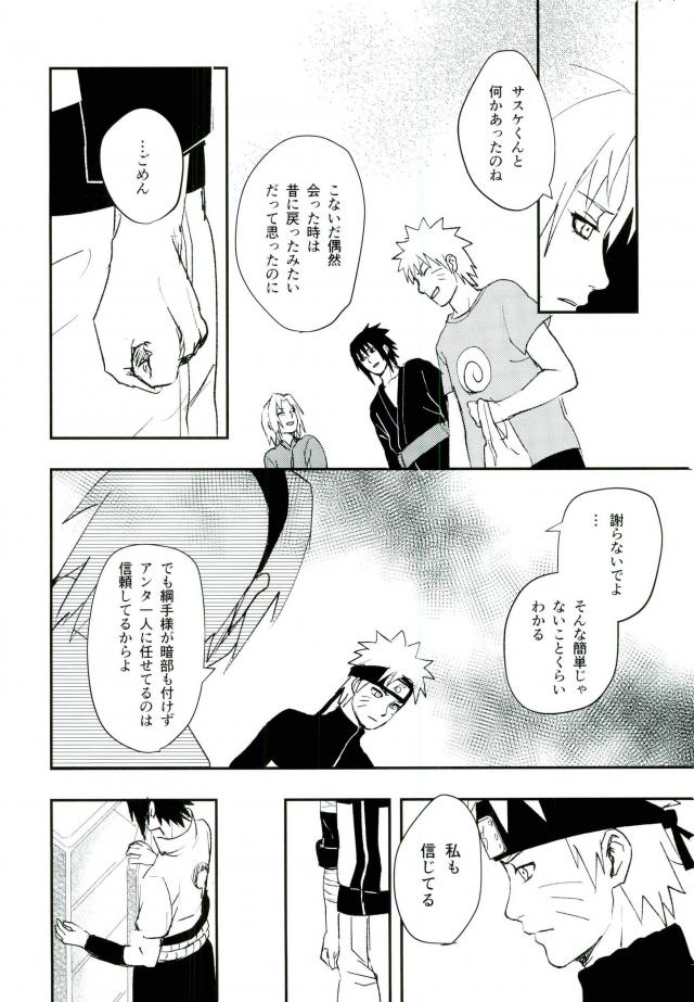 (SUPER23) [W FLAT (Shuri)] Nuguenai Iro (Naruto) page 7 full