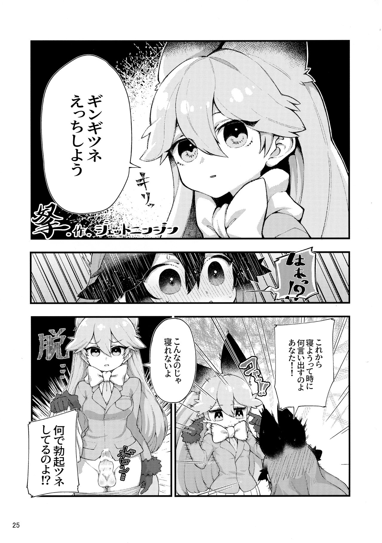 (Friends Chihou 10) [Wara Park (Various)] Kemoshiko! Kabuto Awase Goudou (Kemono Friends) page 24 full