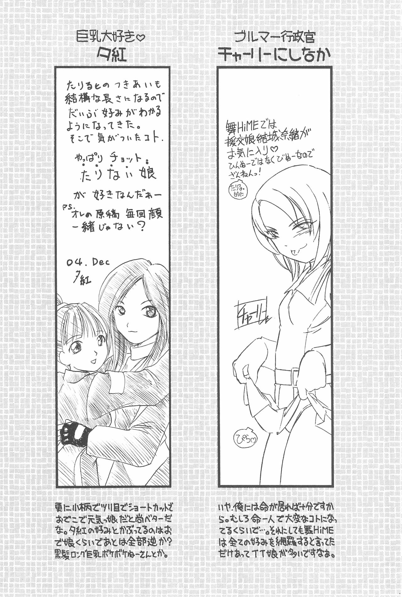 (C67) [Ashinoie (Taryl.)] Hinnyuu Musume 14 (Various) page 30 full