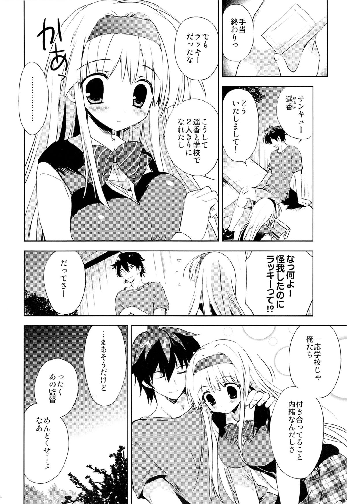 (SC65) [Korisuya (Korisu)] Fall For Me page 3 full
