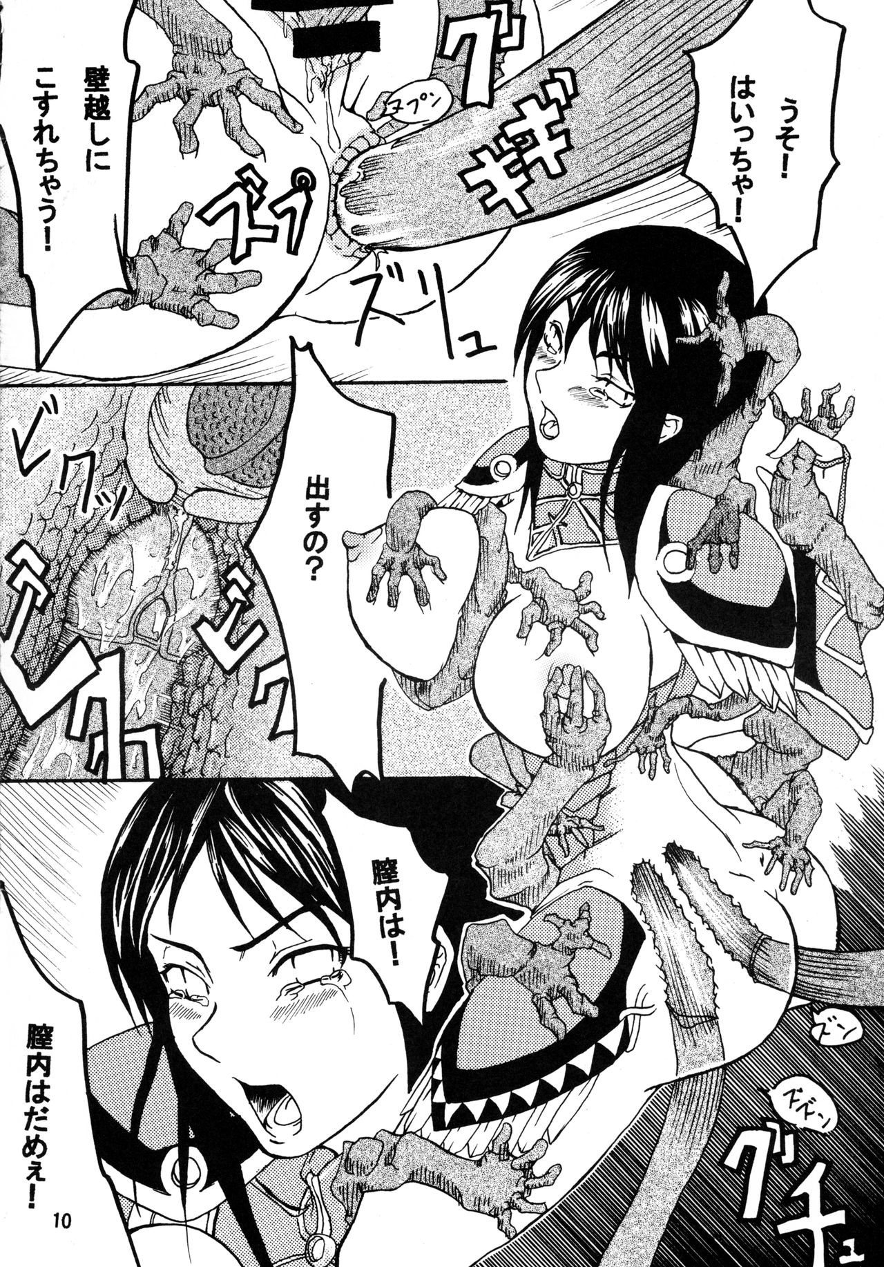 (C71) [Itadaki (Kilie)] Kabaneokasukami (Valkyrie Profile) page 12 full