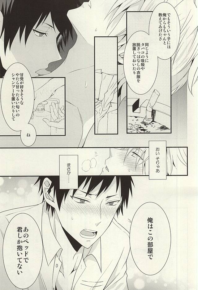 (C88) [chomBOX. (CHOMBO)] Mistress room (Durarara!!) page 36 full