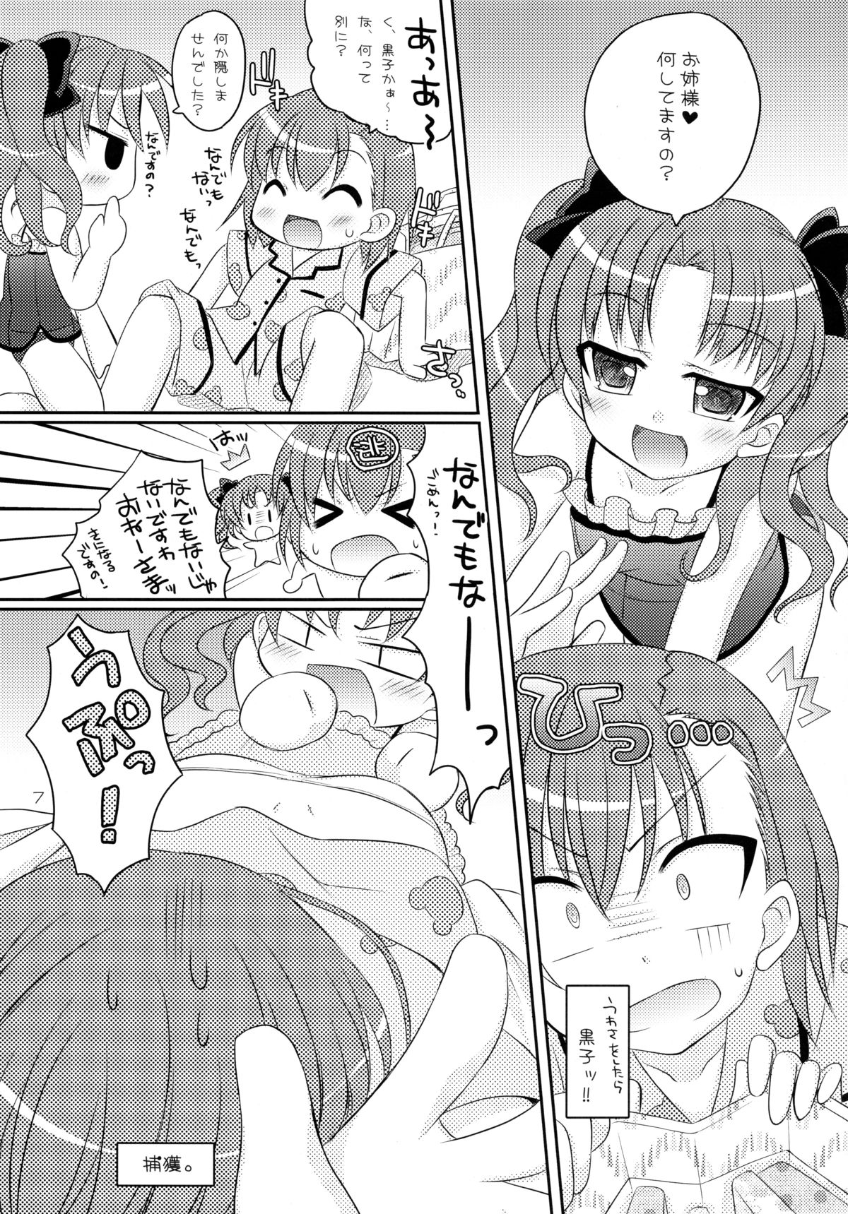 (COMIC1☆4) [Angel☆Tear (Togo)] Toaru Futari no Himegoto (Toaru Kagaku no Railgun) page 7 full