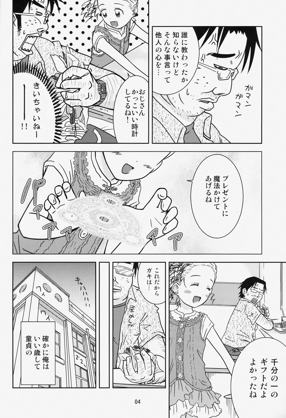 (C78) [Coonelius (Coo)] Moshimo Jikan ga Tomattara!? 2 Byou page 3 full