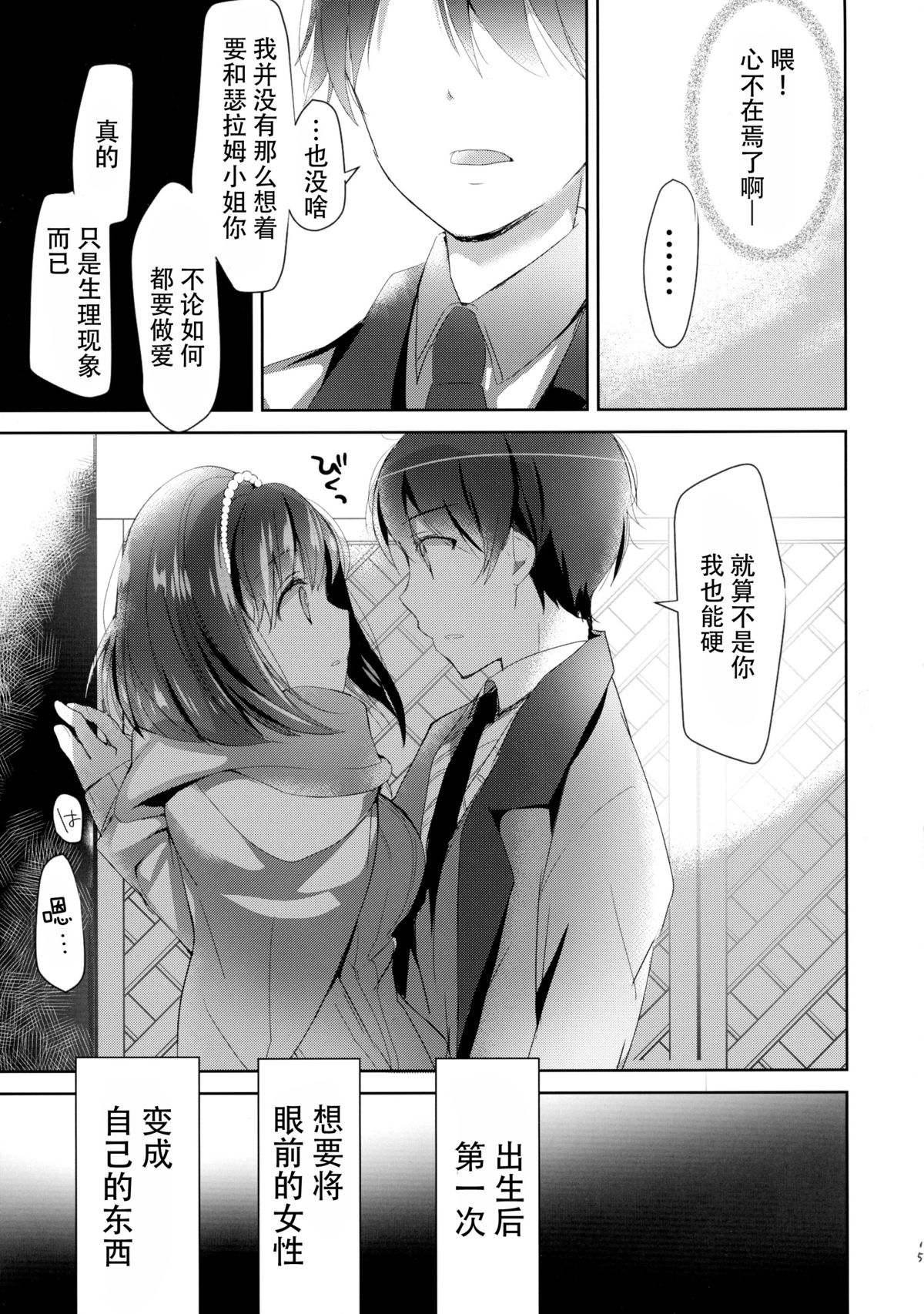 (C88) [Otona Shuppan (Hitsuji Takako)] Chikyuu Kishi no Tsunagi Kata (ALDNOAH.ZERO) [Chinese] [脸肿汉化组] page 15 full