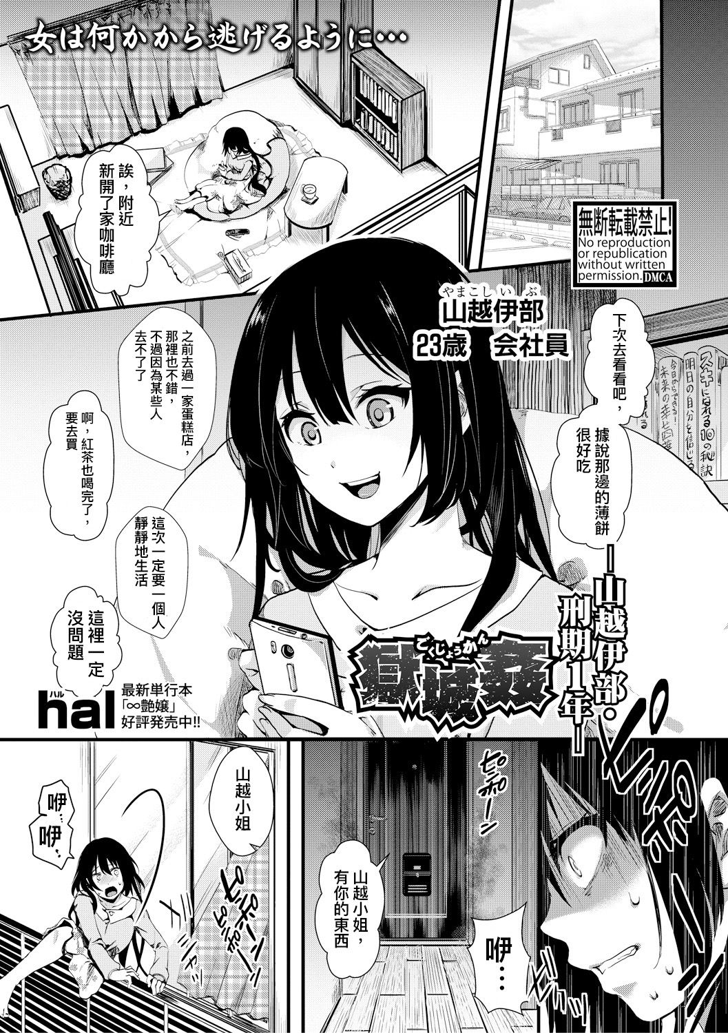 [hal] Gokujoukan -Yamakoshi Imbe Keiki 1-nen- (COMIC Shingeki 2018-08) [Chinese] [沒有漢化] [Digital] page 2 full