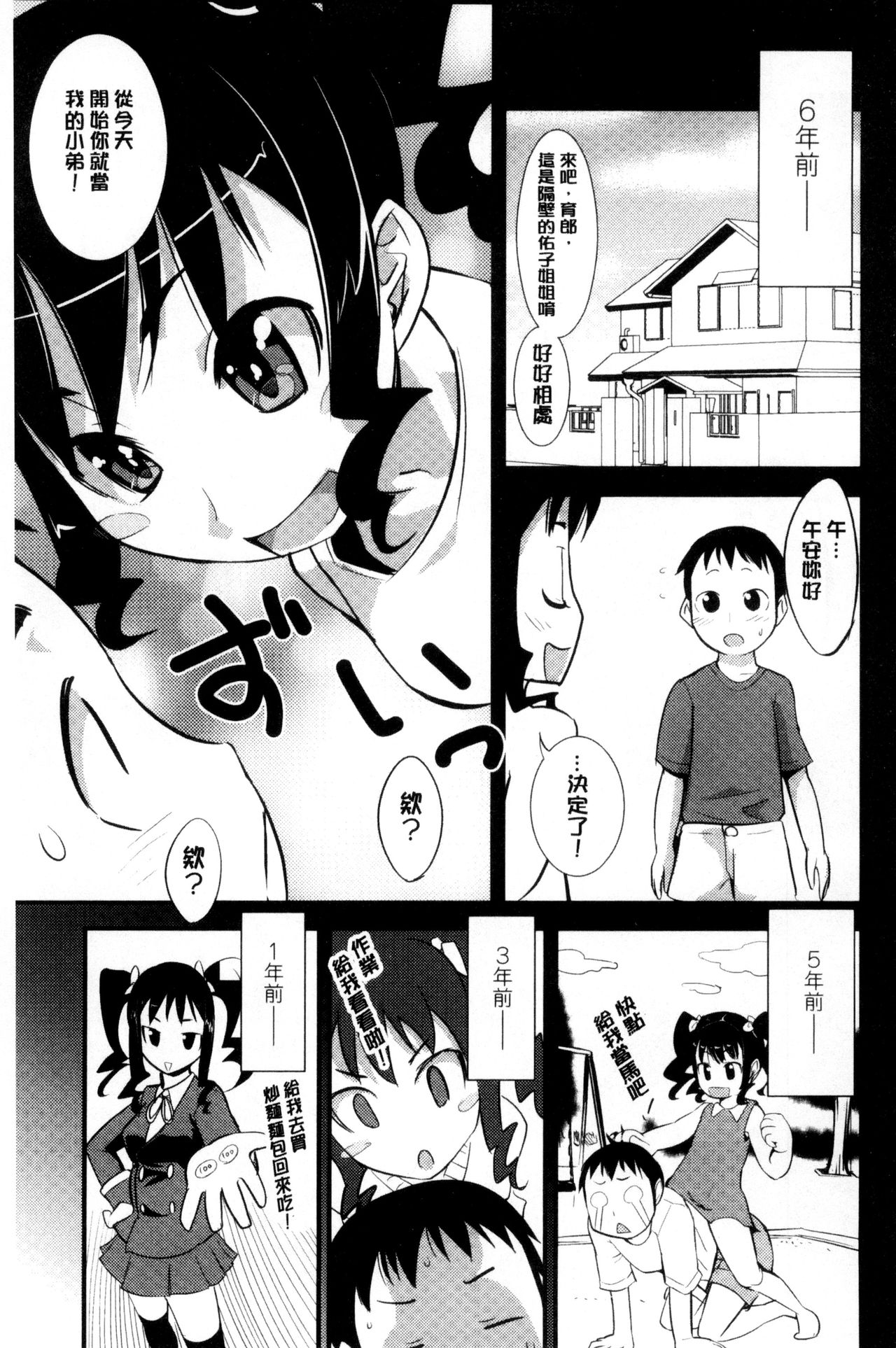 [Moritaka Takashi] Onnanoko Hatsujouchuu | 可愛的女孩發情中 [Chinese] page 93 full