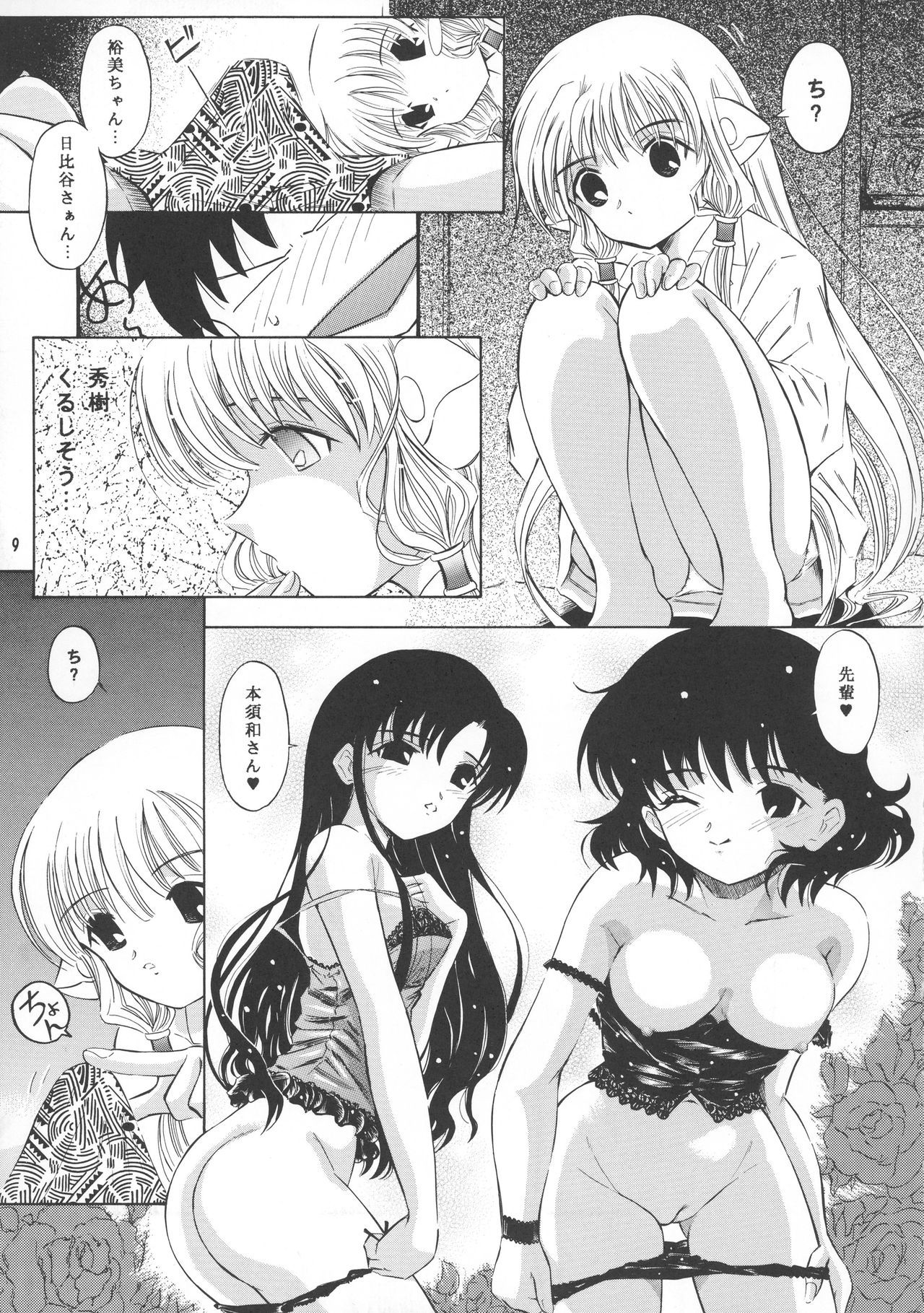 (C61) [Takitate (Kantarou)] Tricolor (Chobits, Angelic Layer, Cardcaptor Sakura) page 9 full