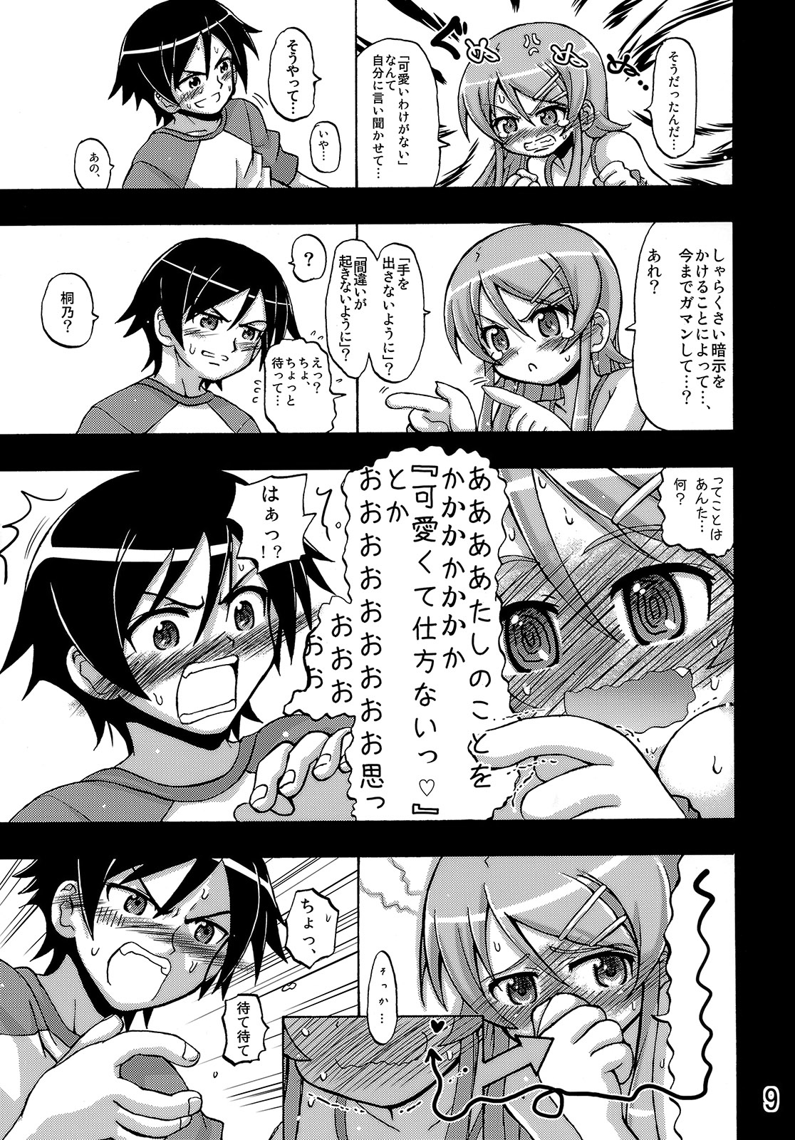 (C79) [Senbon Knock Zadankai (Inaba Fuyuki)] Ore no Imouto ga Ore no Tsubasa da! (Ore no Imouto ga Konna ni Kawaii Wake ga Nai) page 8 full