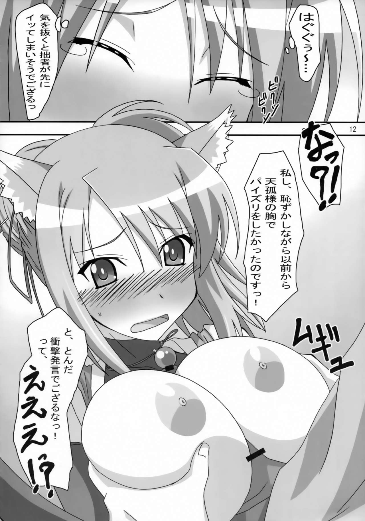 (C82) [PaopaShip (Asama)] Yukikaze Tokkan (DOG DAYS) page 11 full