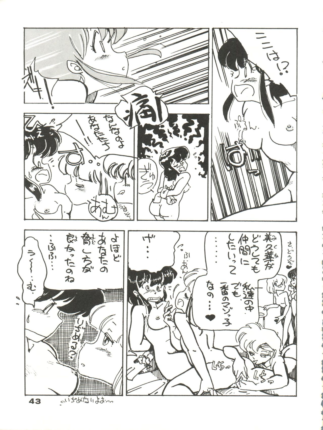 (C35) [URA. (Various)] CAPTURED 2 page 43 full