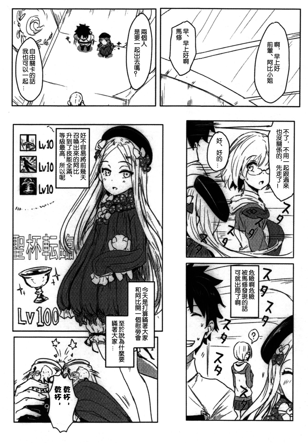 (C93) [Cleari Tei (Clearite)] Waruiko Abby (Fate/Grand Order) [Chinese] [惡人救世委員會汉化] page 2 full