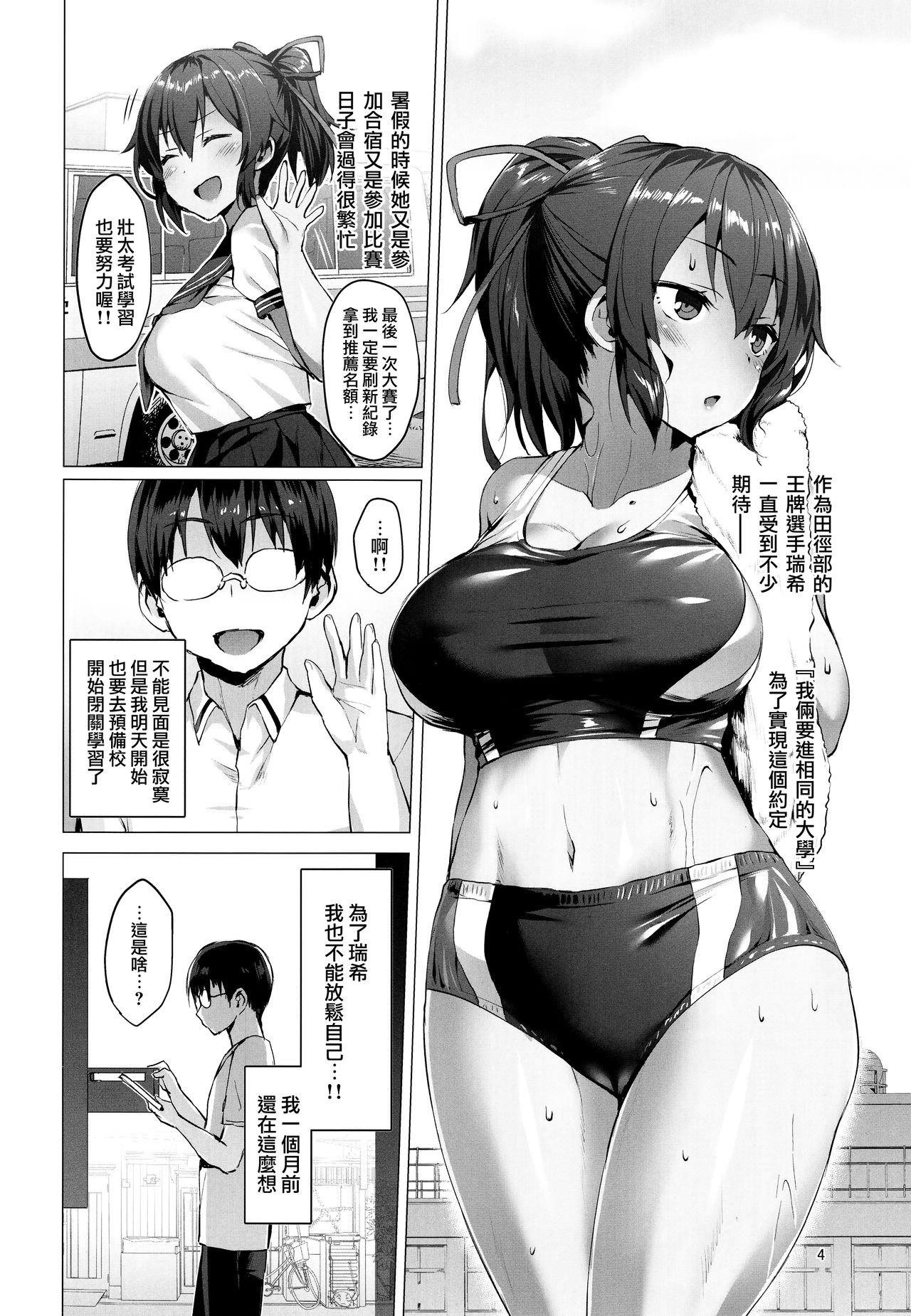 (C94) [Vpan's EXTASY (Satou Kuuki)] Netokano -Suzumori Mizuki- [Chinese] [M-No-Tamashii×無毒漢化組] page 4 full