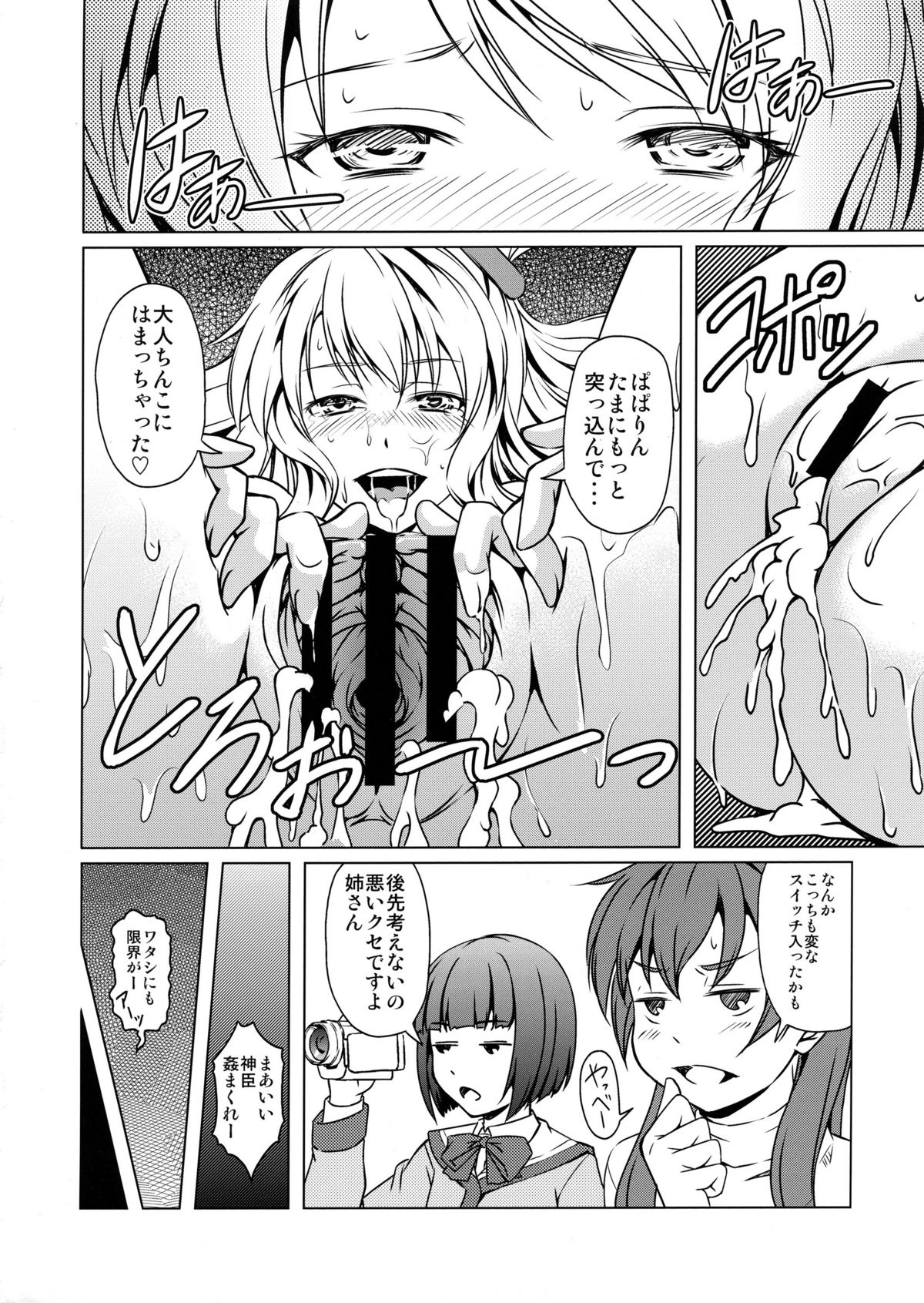 [STORM HAMMER (RAMDAC 300)] Sasami-san@Ganbarenai (Sasami-san@Ganbaranai) page 23 full