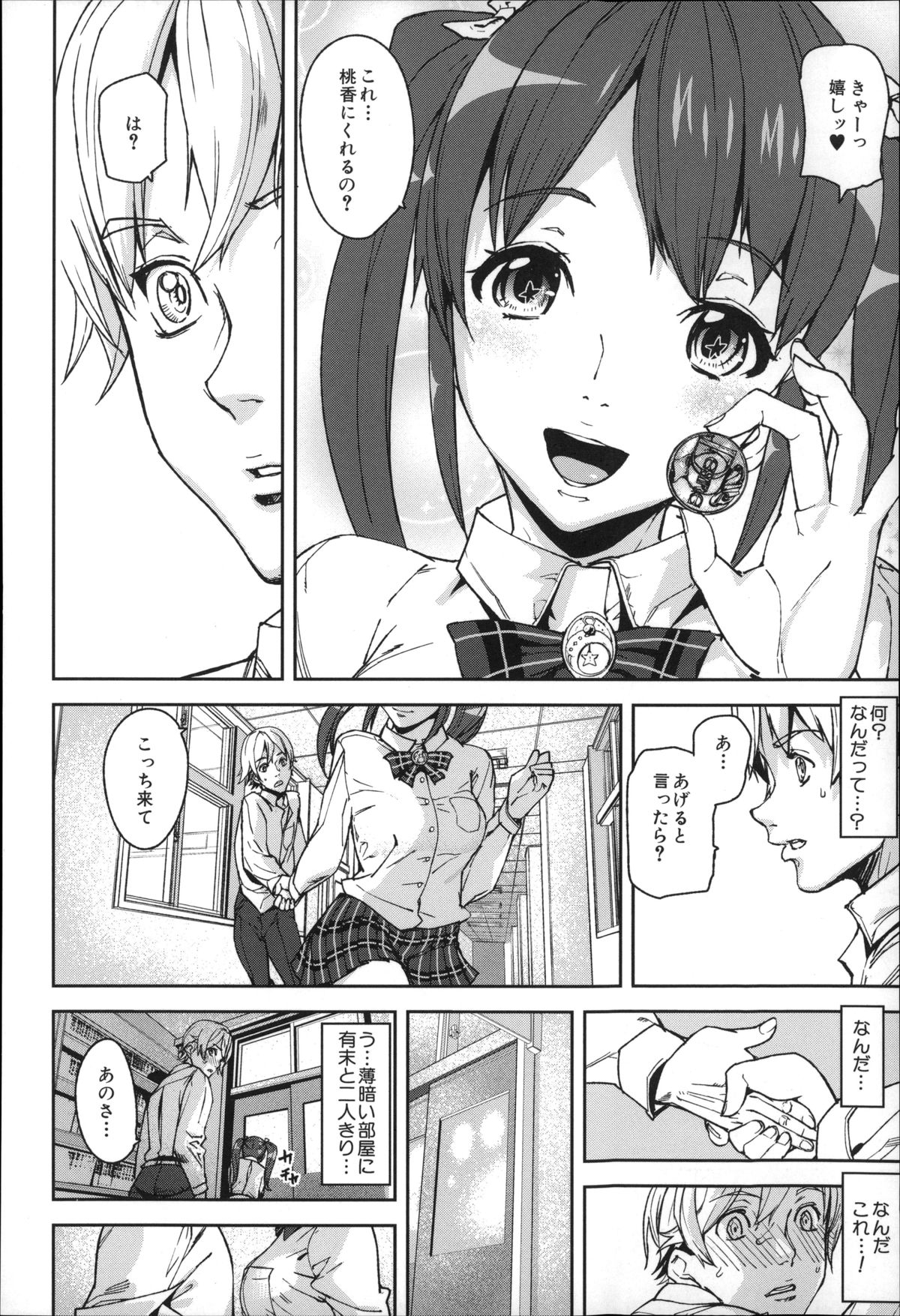 [Ashiomi Masato] D-Medal page 14 full