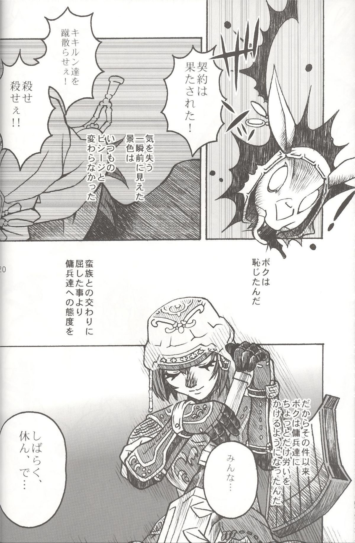 (C72) [Mederukai (Yoshino Koyuki)] Mithra o Mederu Hon 4 (Final Fantasy XI) page 19 full