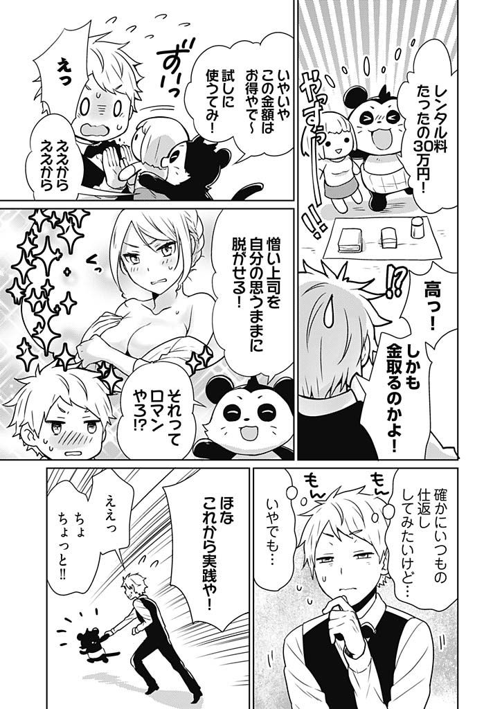 [Munoshishi] Onna Daisuki Tanuemon ~Yojigen Haramaki kara Kichiku Item~ 1 page 13 full