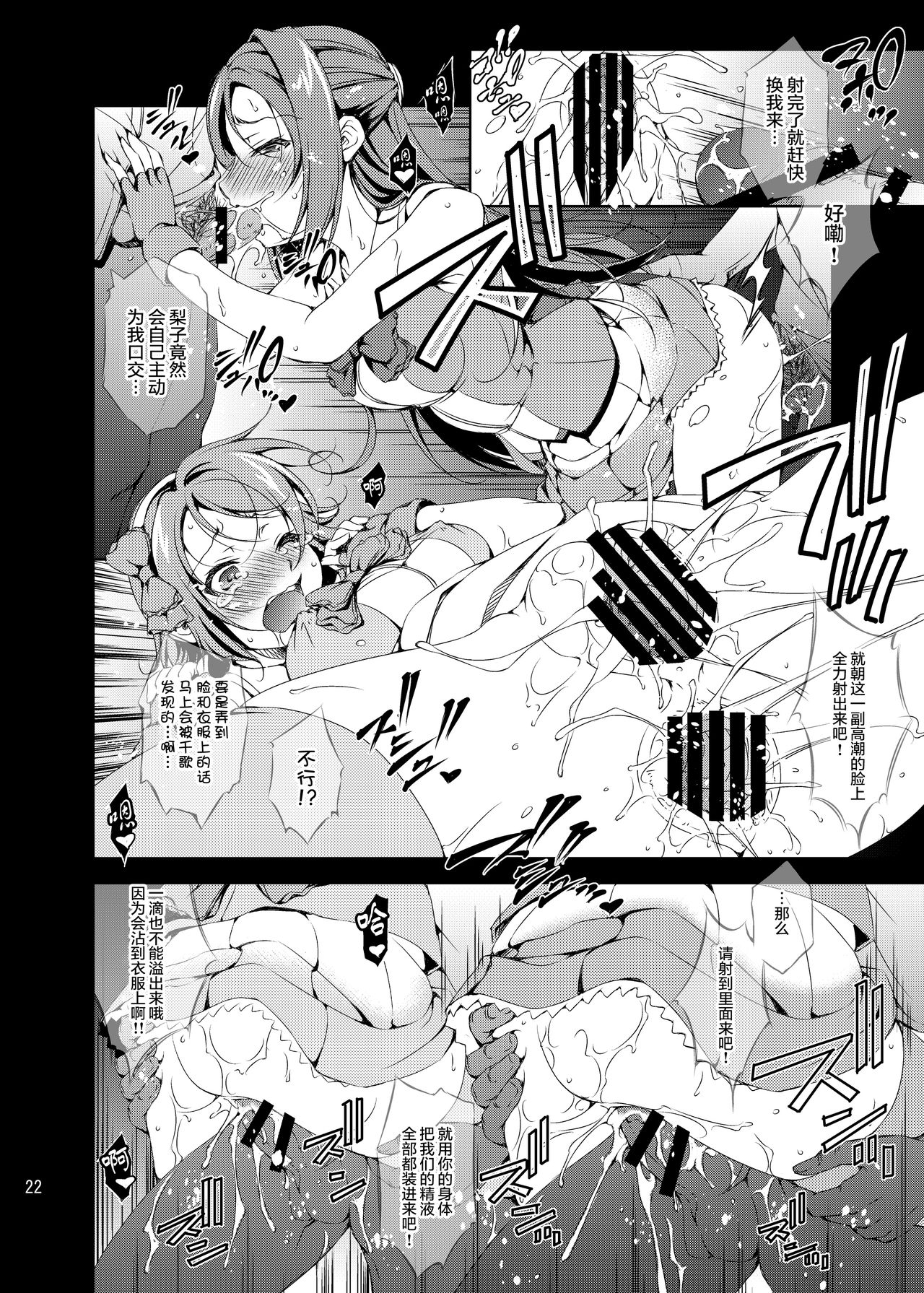 [Takane no Hanazono (Takane)] Enkaku Vibe! Sunshine!! (Love Live! Sunshine!!) [Chinese] [无毒汉化组] [Digital] page 22 full