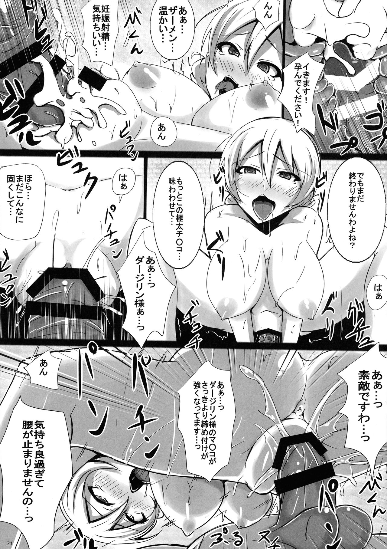 (C92) [Yuzuponz (Jiseki)] Kusurizuke Bonyuu Taichou Darjeeling-sama no Milk Tea Party (Girls und Panzer) page 21 full