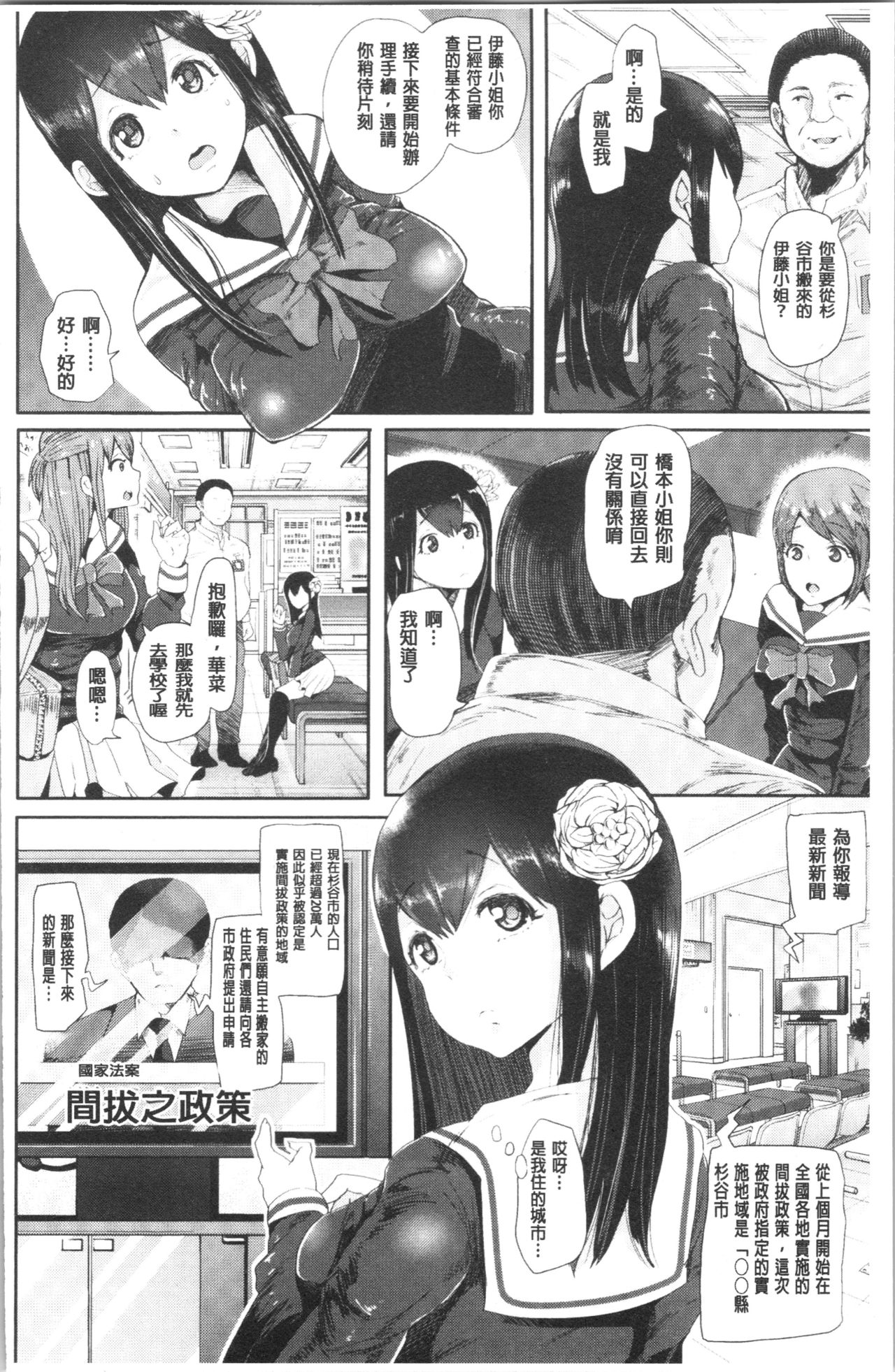 [Shomu] Black Desire -Mesu Ochi Seishori Pet- [chinese] page 33 full