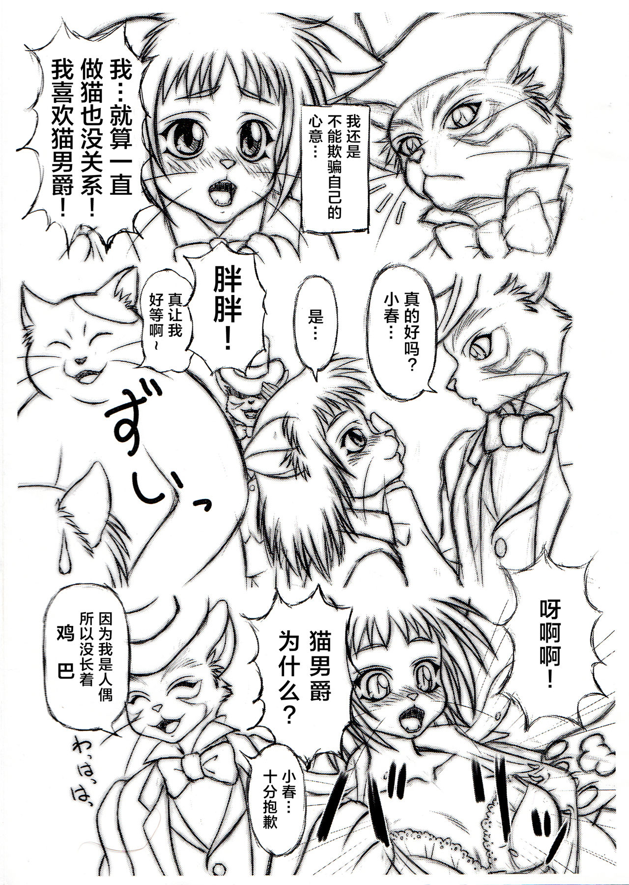 (Fur-st) [Colt-Run (Colulun, Minami Kohto)] Neko-ON! (The Cat Returns) [Chinese] [逃亡者x新桥月白日语社汉化] page 12 full