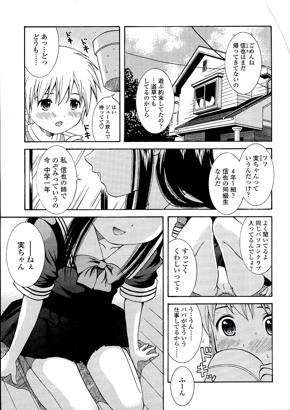 [Nendo.] Miseijuku Shoujo Zukan page 7 full