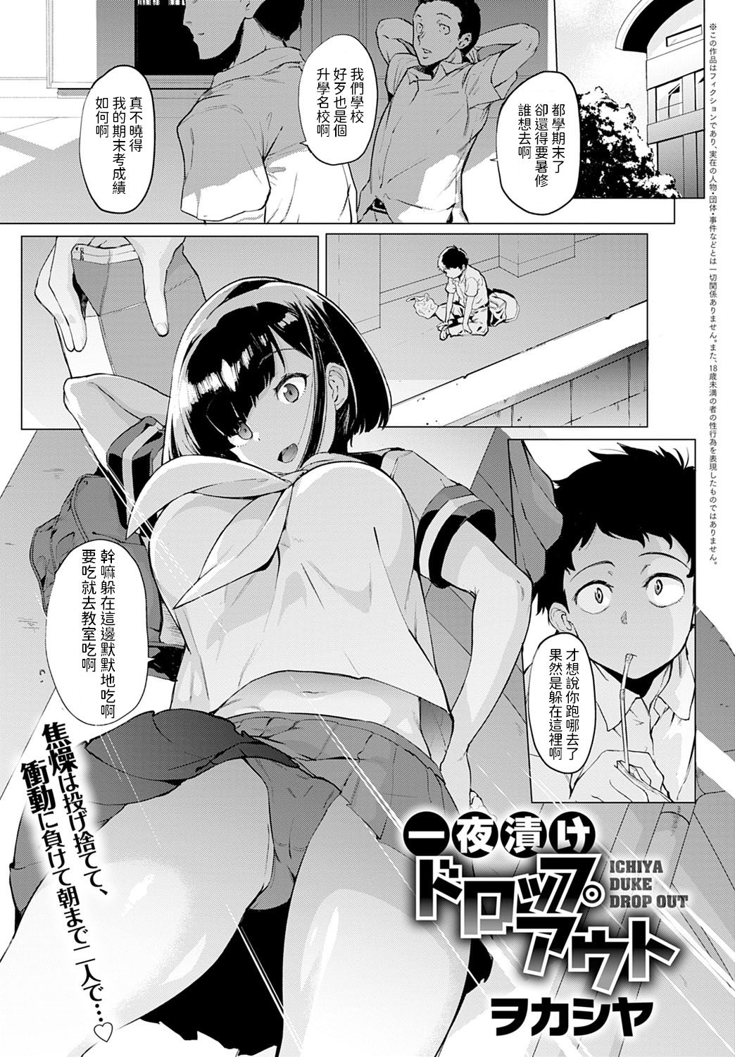 [Wokasiya] Ichiyazuke Dropout (COMIC Anthurium 2020-08) [Chinese] page 1 full