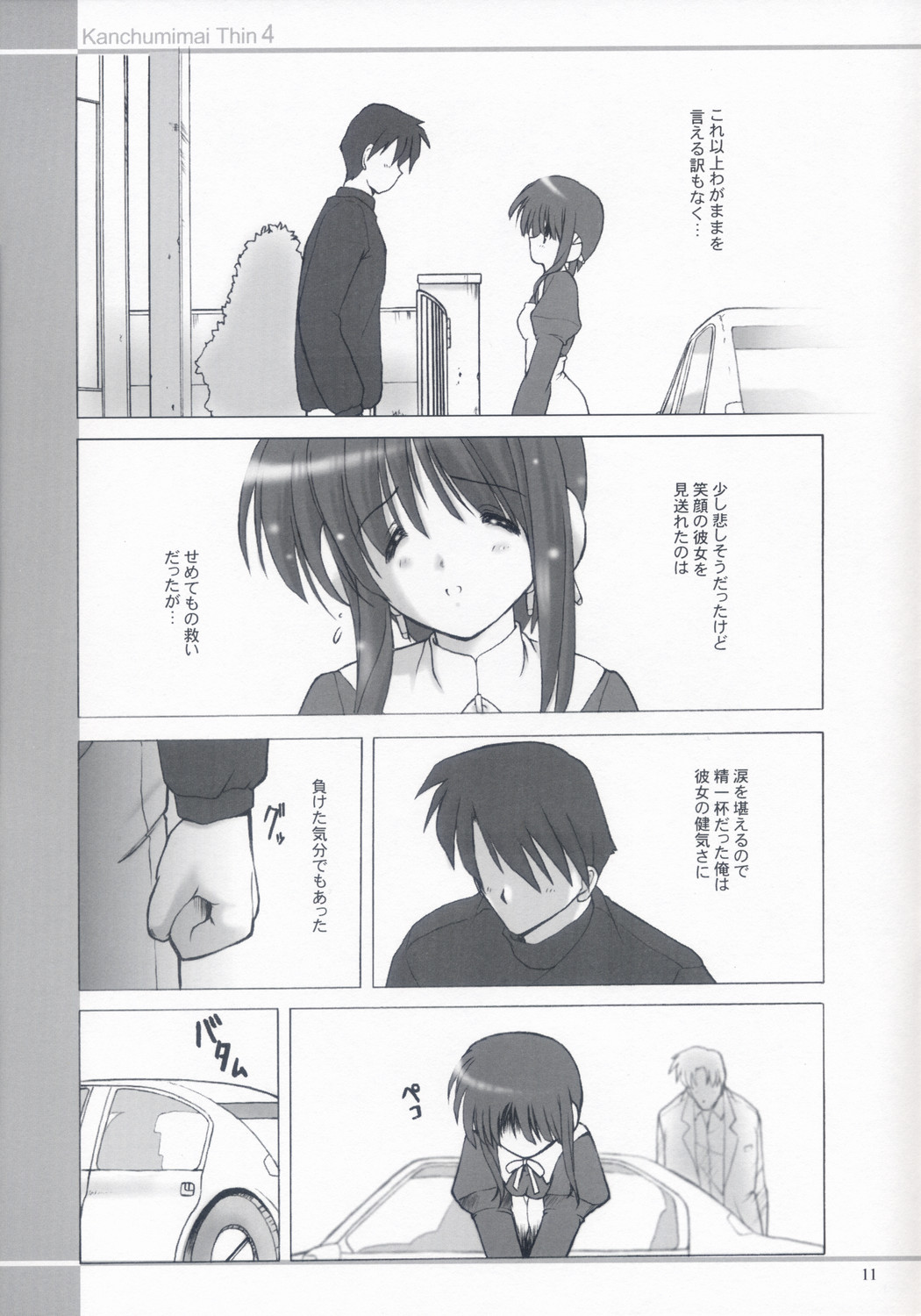 (C71) [Kanchuumimai (MK-O)] Thin 4 (ToHeart 2) page 11 full