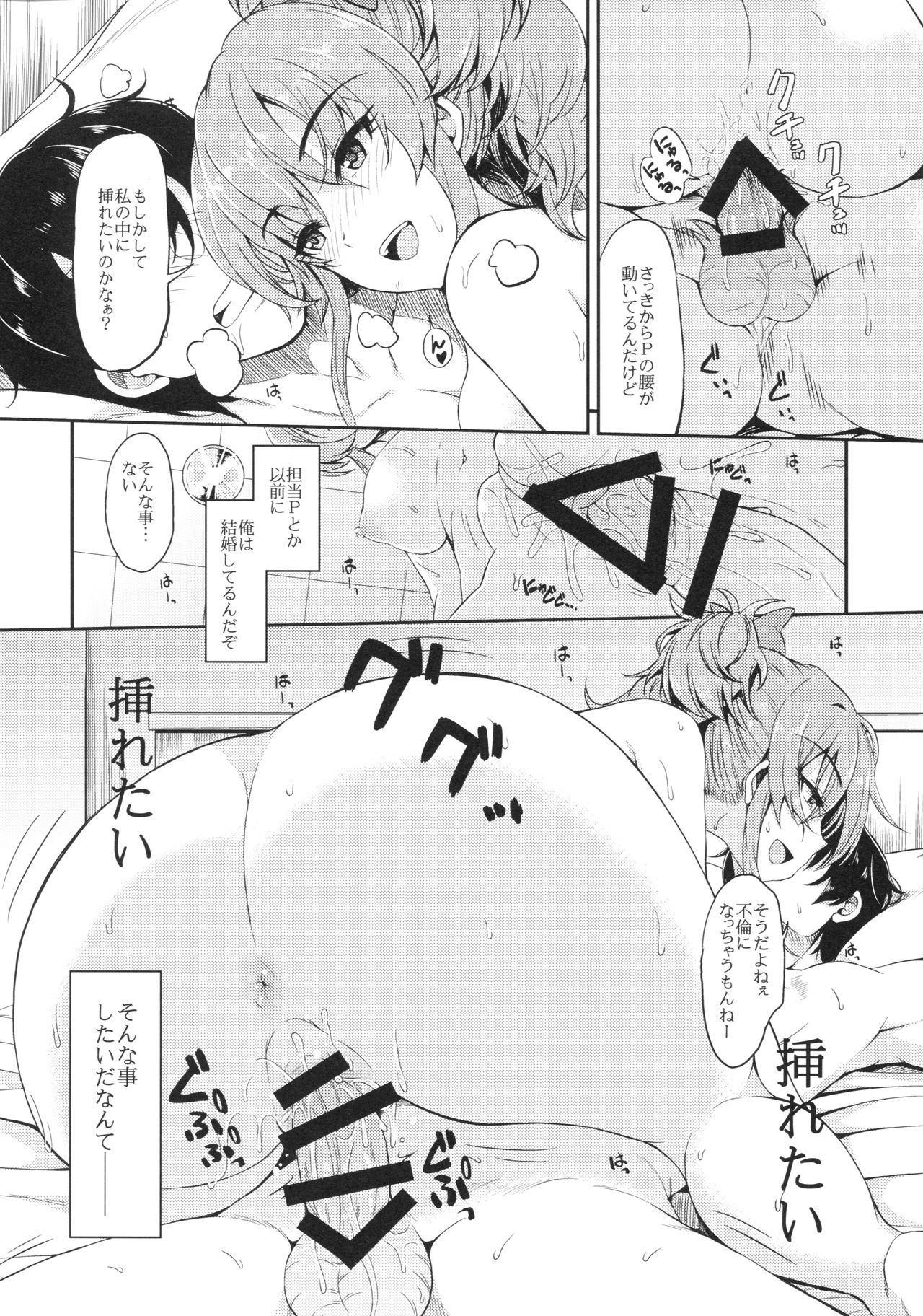 (COMIC1☆13) [Esora note (Majima Shiroyuki)] mikarin (THE IDOLM@STER CINDERELLA GIRLS) page 9 full