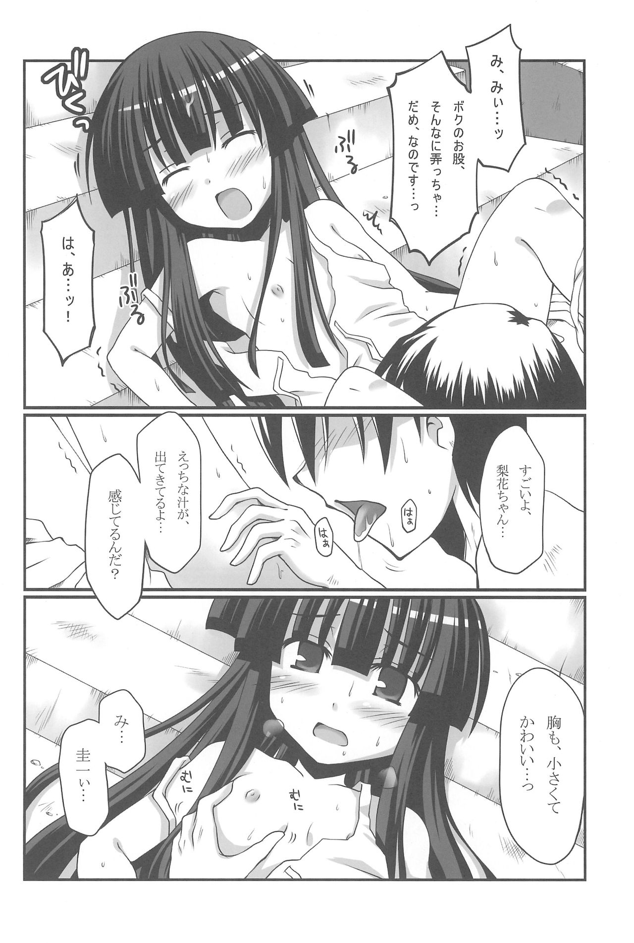 (C77) [Crea-Holic (Toshihiro)] Aoki Chigiri ni Mi wo Yudane (Higurashi no Naku Koro ni) page 13 full