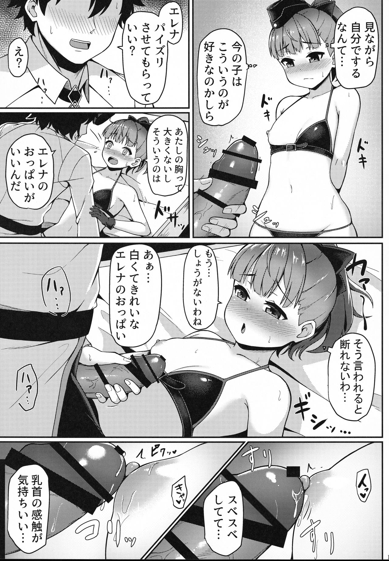 (C93) [METAL KIDS MEETING (Tomojo)] Violet Momm (Fate/Grand Order) page 12 full