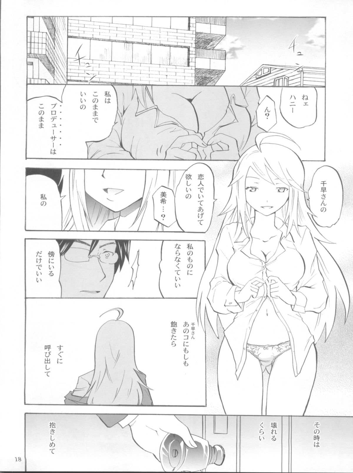 (C81) [Grace (Yokoyama Naoki)] Relaise 2 -MIKI- (THE iDOLM@STER) page 18 full
