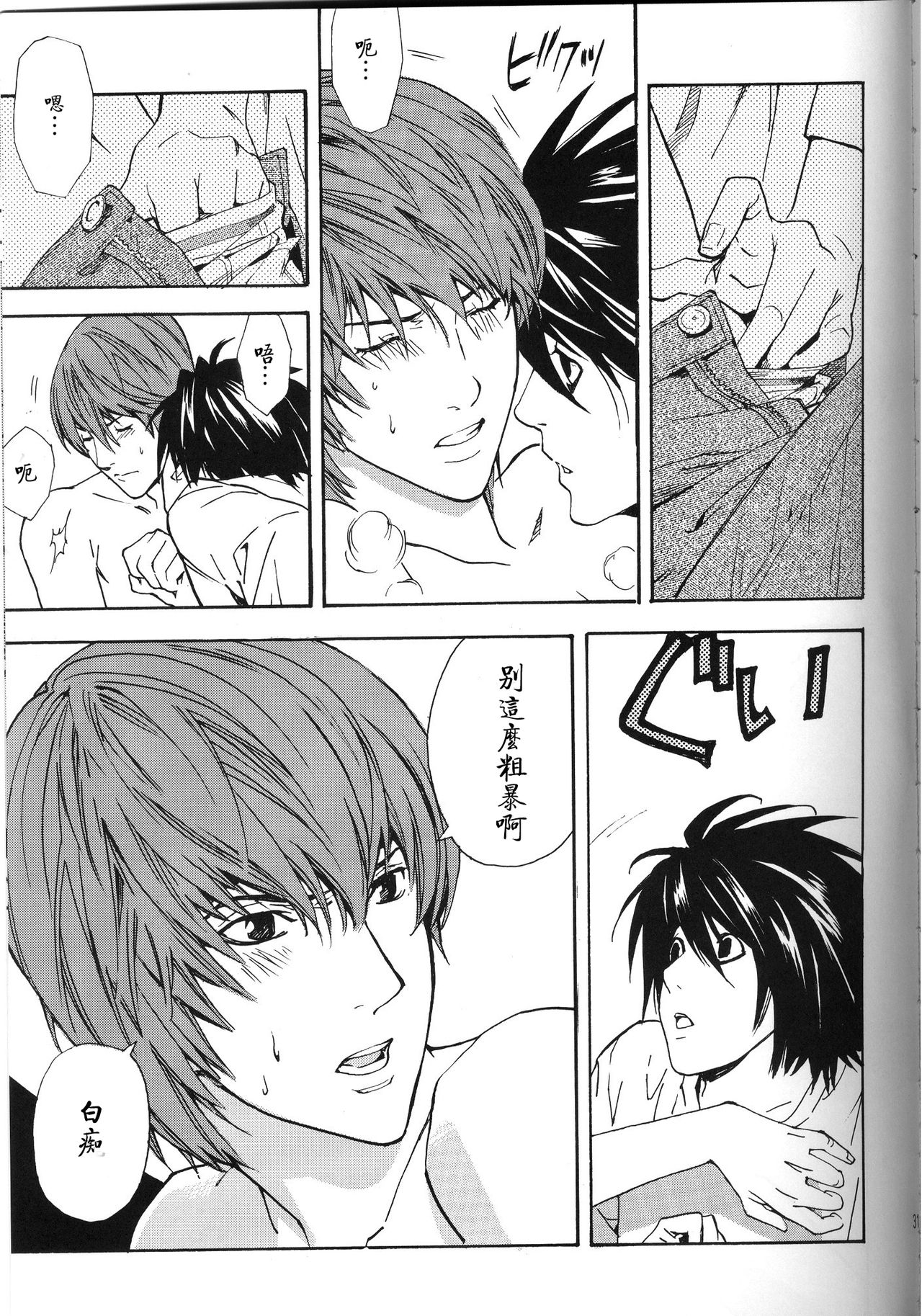 [Balgus REC (Sabi)] Dead Stock (Death Note) [Chinese] page 31 full