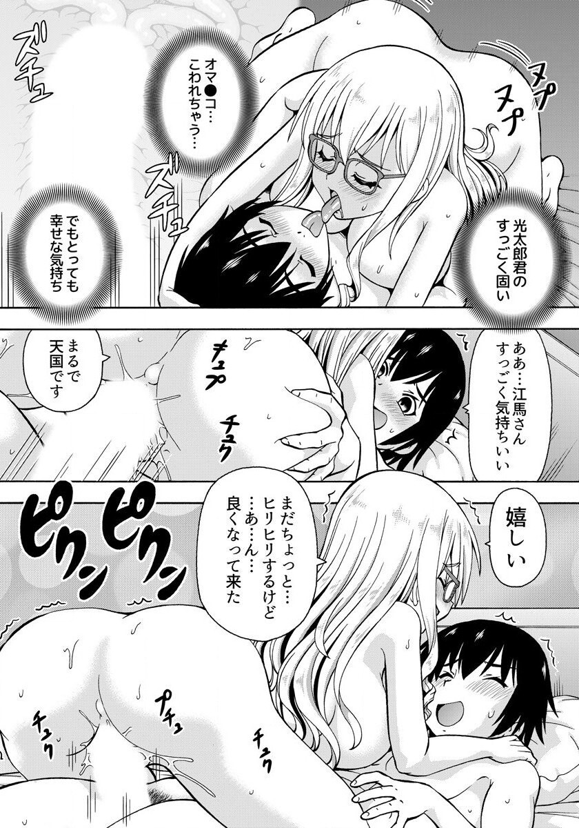 [薔薇色の日々] パラメータ・リモコン -あの娘のアソコを簡単操作！？-（1） page 24 full