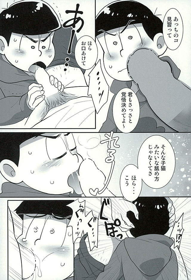 (C89) [Optimism small country (Horikiri Haruto)] Sutabaa no Ura Menu (Osomatsu-san) page 15 full