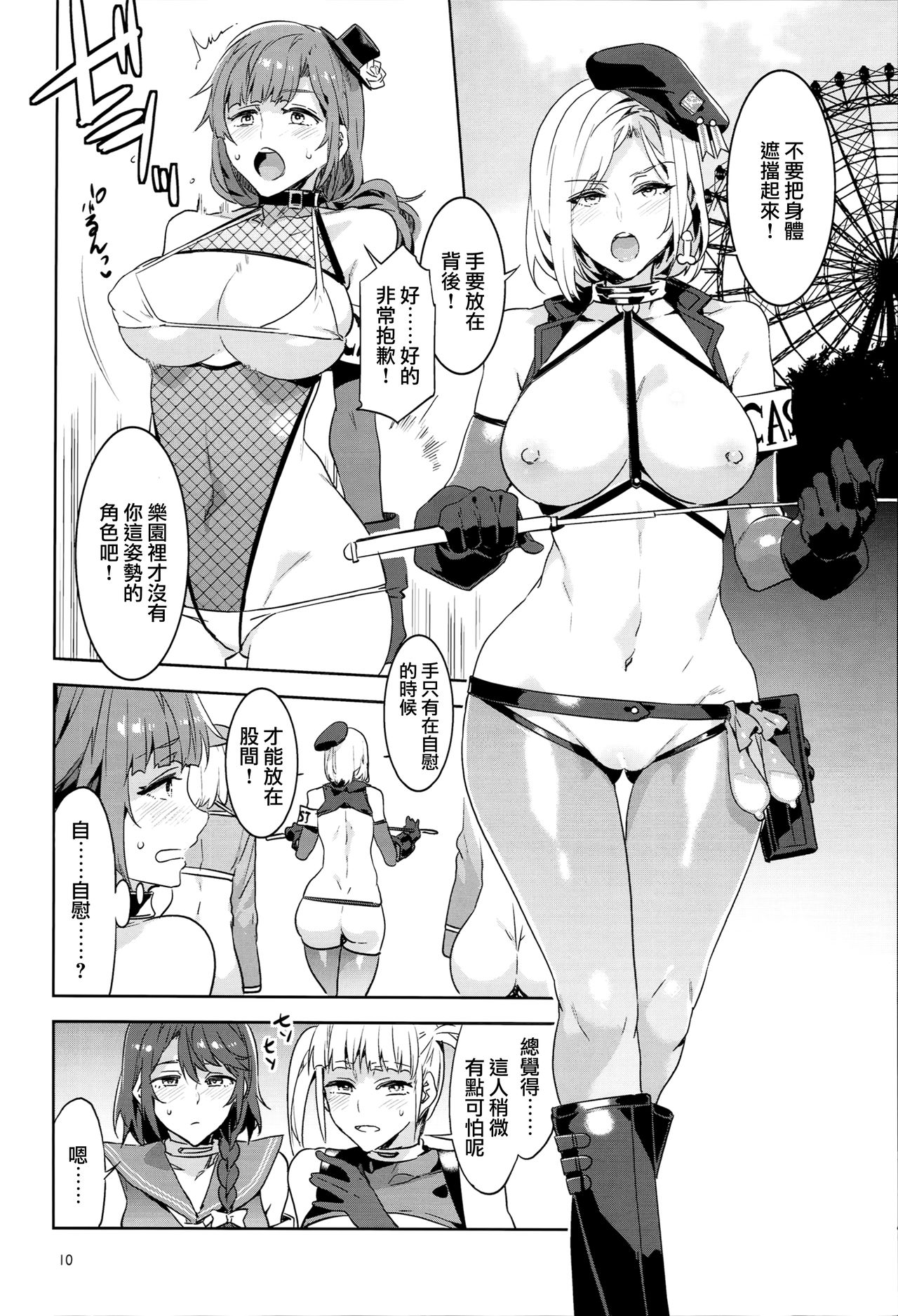 (C93) [Alice no Takarabako (Mizuryu Kei)] Oideyo! Mizuryu Kei Land the 6.5 Bangaihen - Kazoku to Sukebe na Theme Park! [Chinese] [無邪気漢化組] page 10 full