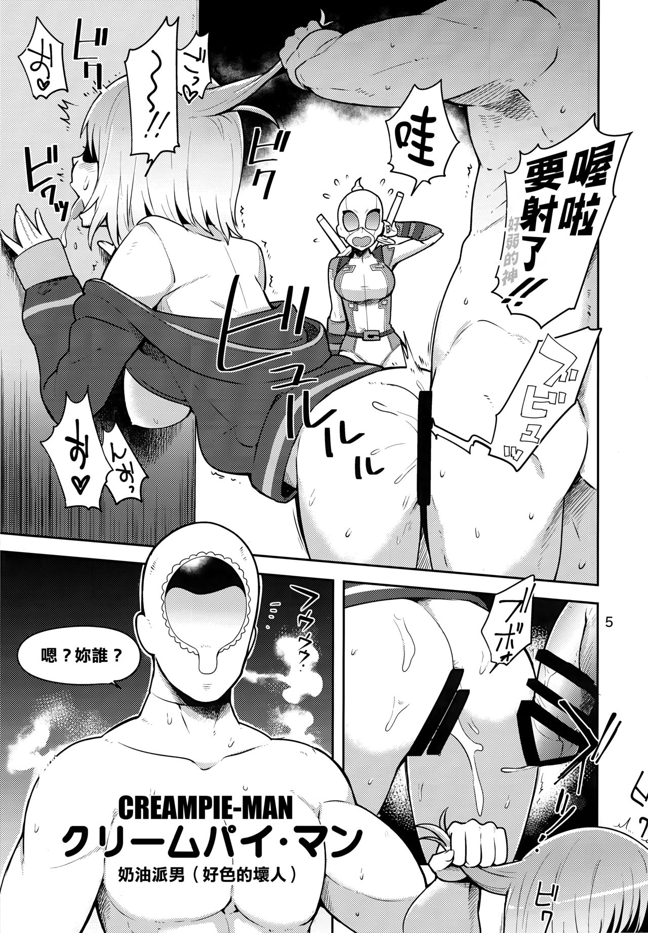 (C95) [Kotau (Bowieknife)] Gwenpool (Etchina sekai ni o jama shima~su) (Gwenpool)[Chinese] [蕉流蕉流蜘蛛猛漢化組] page 5 full