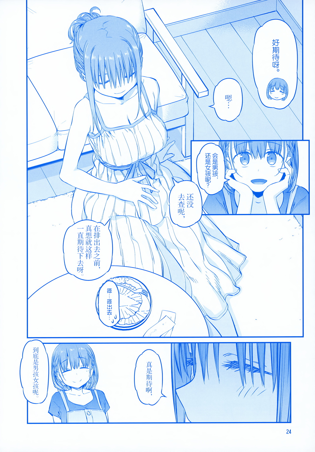 [Himura Nyuugyou (Himura Kiseki)] Getsuyoubi no Tawawa EXTRA [Chinese] [化吧汉化组] page 24 full