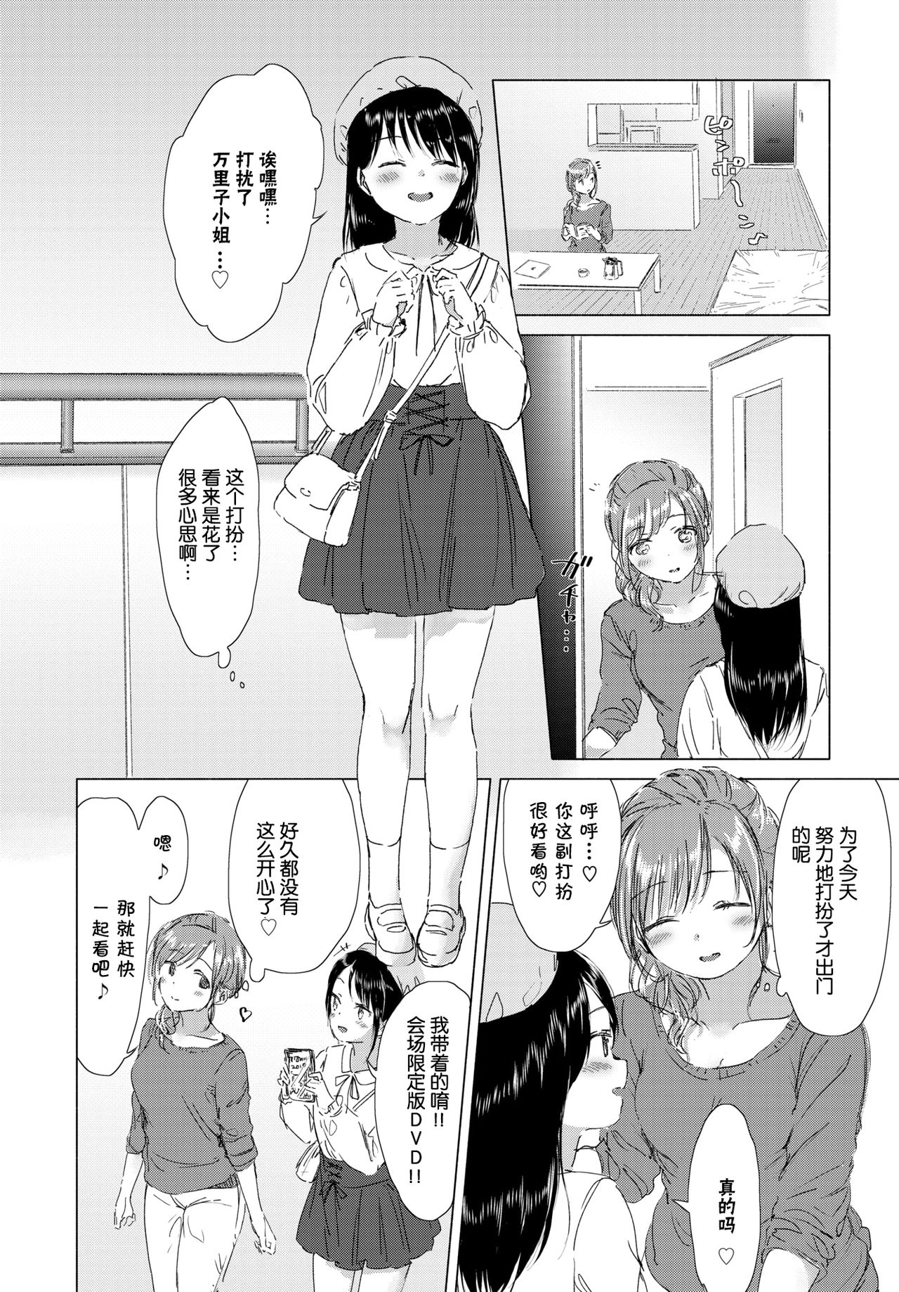 [syou] Kono Deai ga Unmei nara... - If this meeting is fate (COMIC BAVEL 2019-02) [Chinese] [小鱼干个汉] [Digital] page 9 full