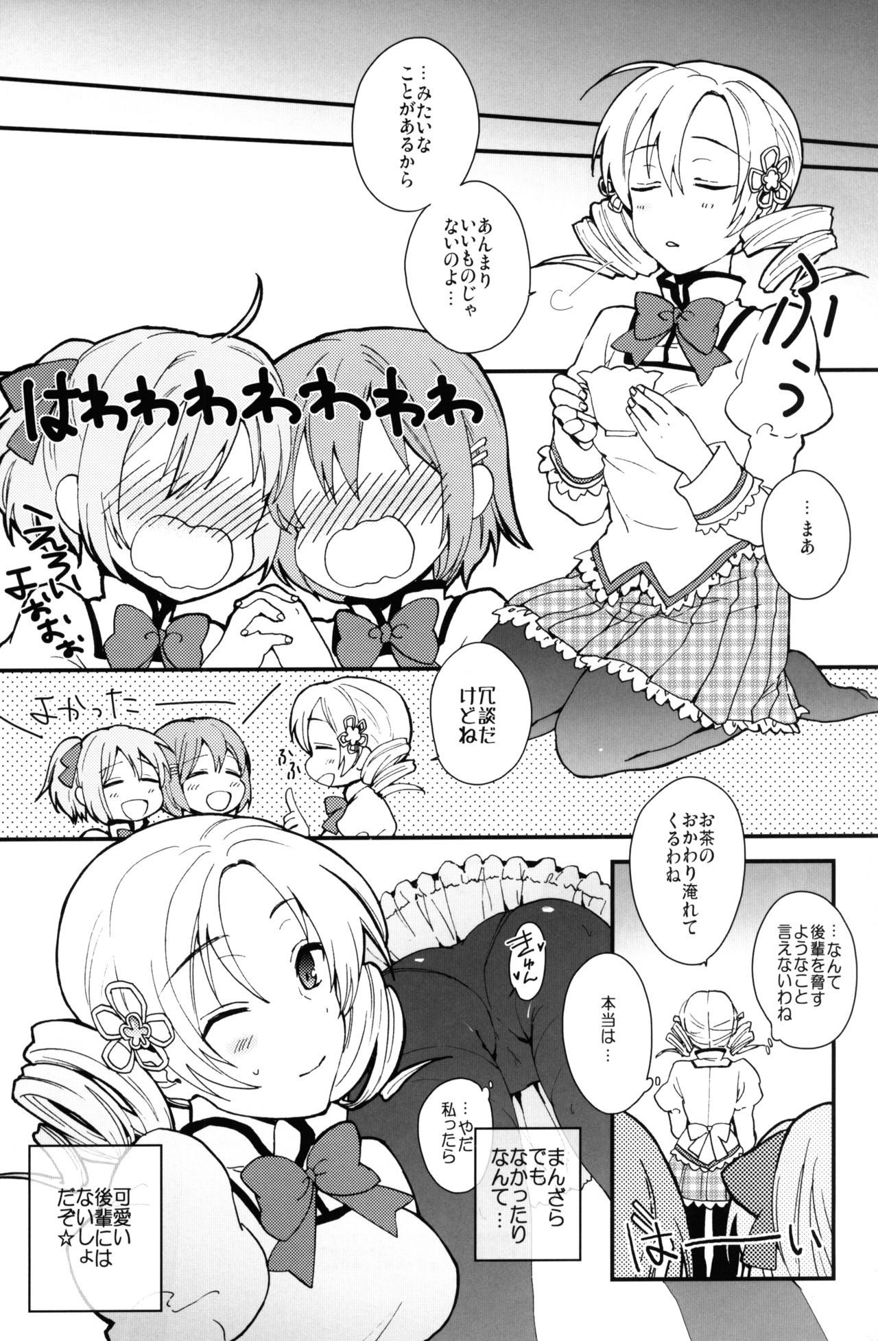 (Mou Nanimo Kowakunai) [Bien (nerigom)] mogmog (Puella Magi Madoka Magica) page 8 full