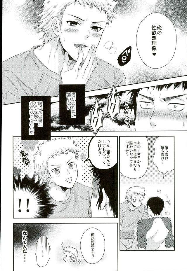 (DiamondRainbow3) [Karaage of the Year (Karaage Muchio)] Atsui no Ippai Choudai na (Daiya no Ace) page 3 full