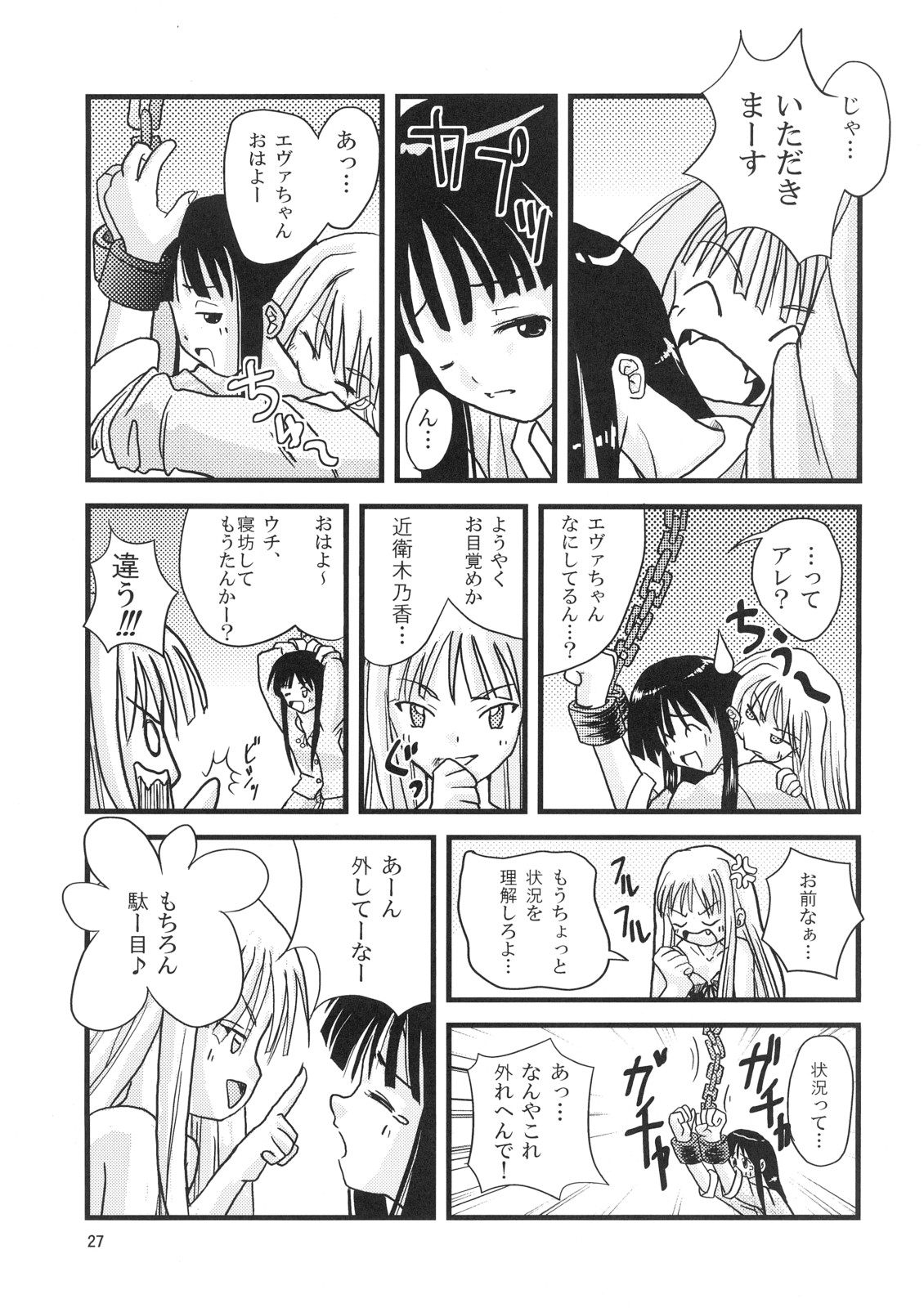 (C71) [SUKOBURUMER'S (elf.k, Lei, Tonbi)] Kokumaro Evangeline (Mahou Sensei Negima!) page 26 full