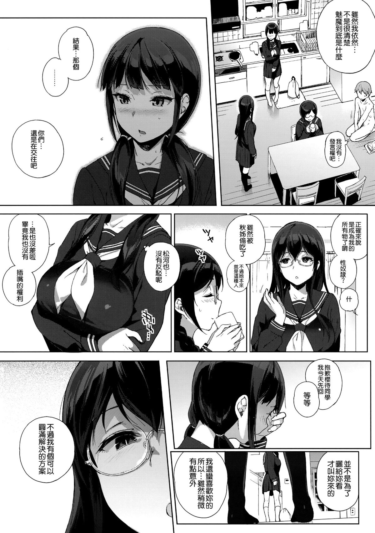 (C89) [NANIMOSHINAI (Sasamori Tomoe)] Succubus Stayed Life 3 [Chinese] [空気系☆漢化] page 14 full