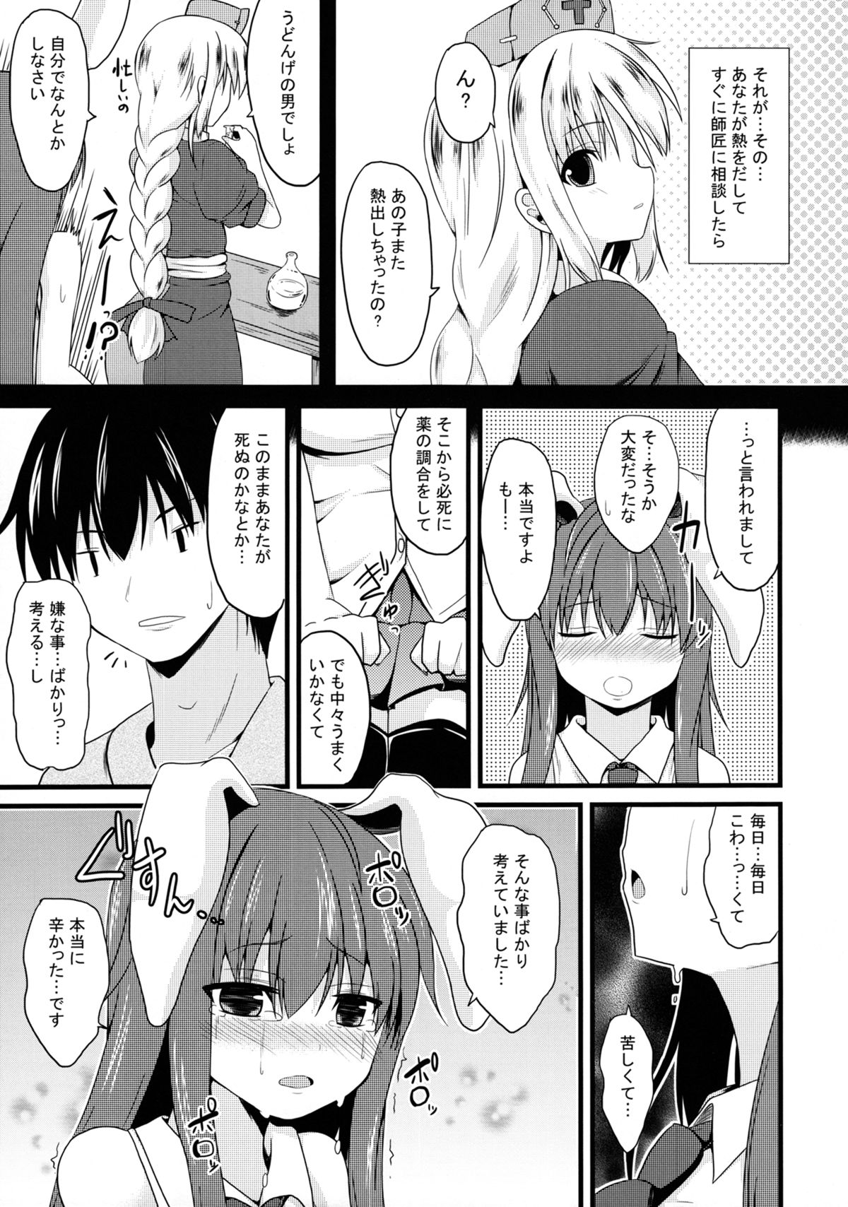 (C84) [Neko no Kone (Takeyu)] Aidane SP (Touhou Project) page 4 full