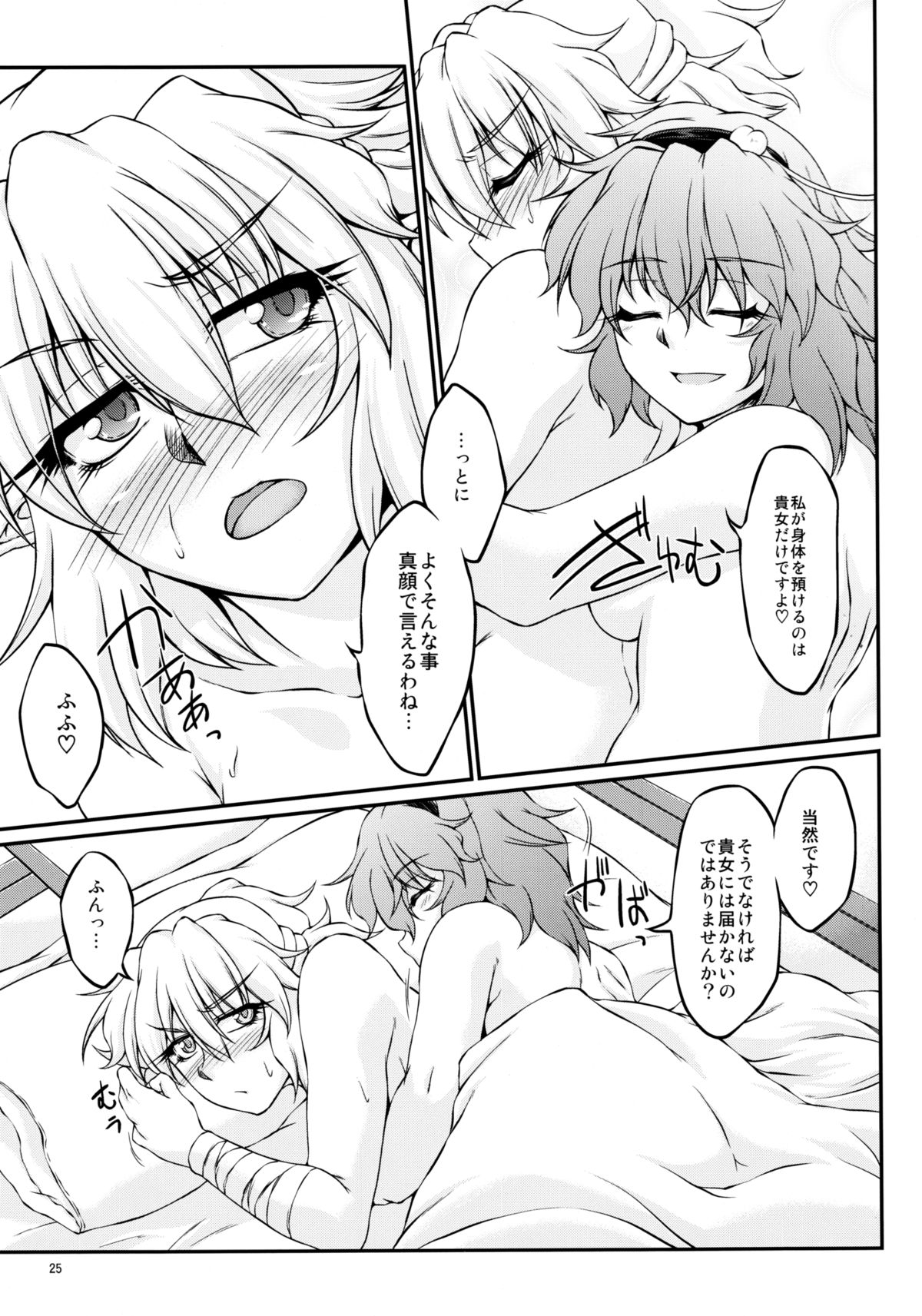 (Daikyuushuu Touhousai 6) [Kougeki (Ootsuki Wataru)] Parsick! (Touhou Project) page 24 full