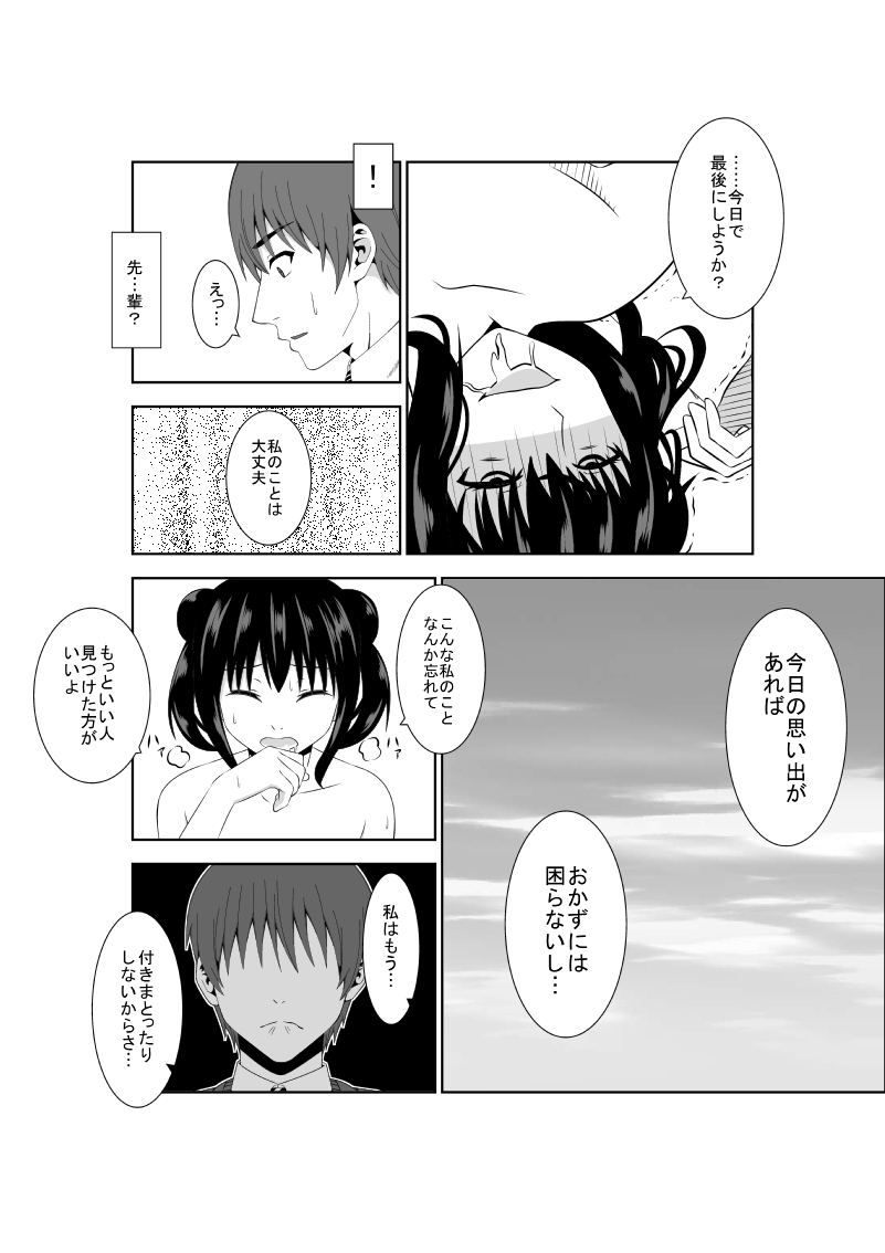 [Isamura] Adachi Senpai wa Maso de Aru page 25 full