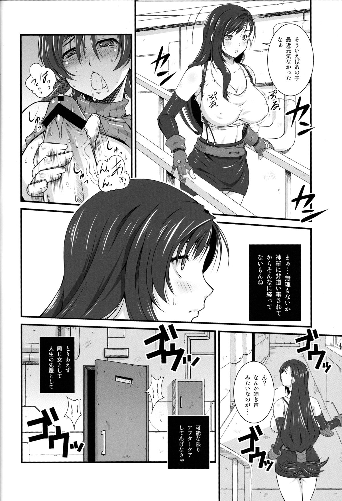 (C84) [Ruki Ruki EXISS (Fumizuki Misoka)] T&Y. (Final Fantasy VII) page 5 full