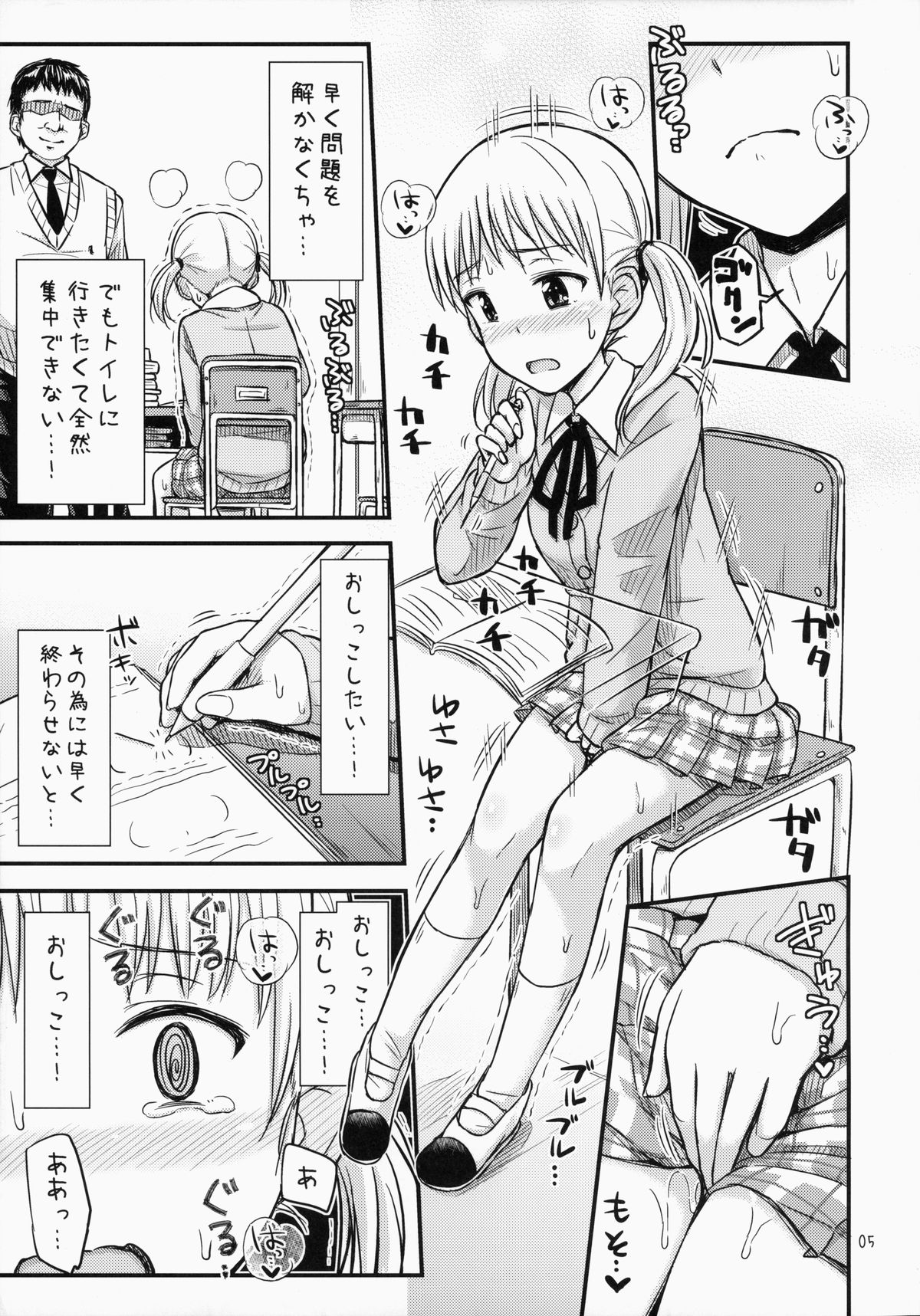 (COMITIA111) [Tsu ga Mittsu. (Tsuttsu)] Oshiokikkusu! page 6 full
